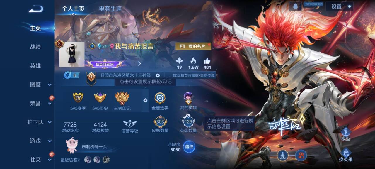 WZCMW472081王者荣耀账号详情图2