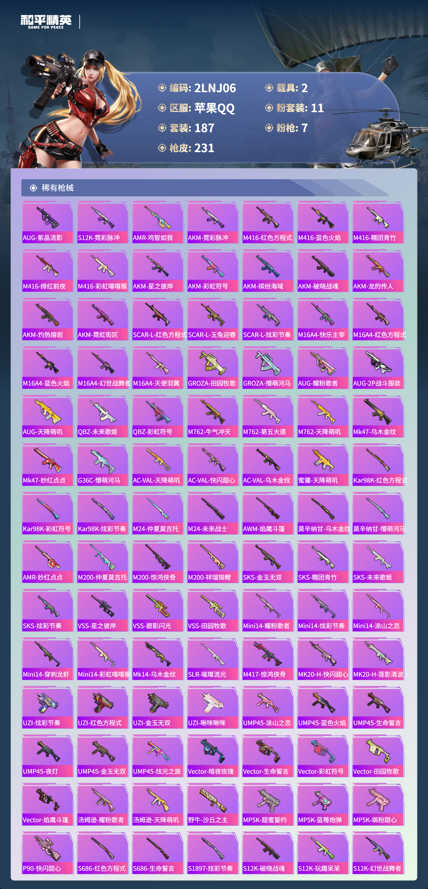 HPCMW438697和平精英账号详情图13