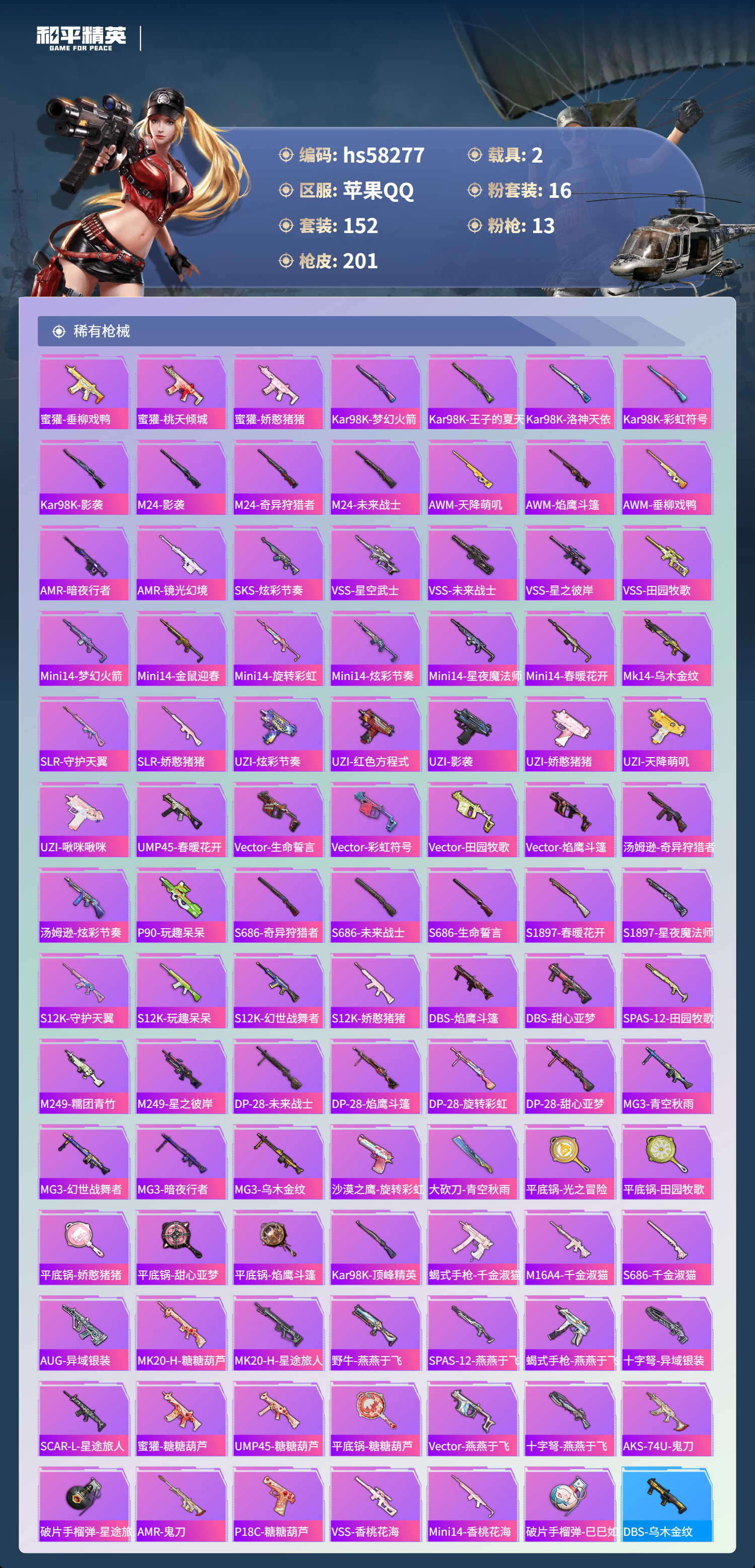 HPCMW438082和平精英账号详情图8