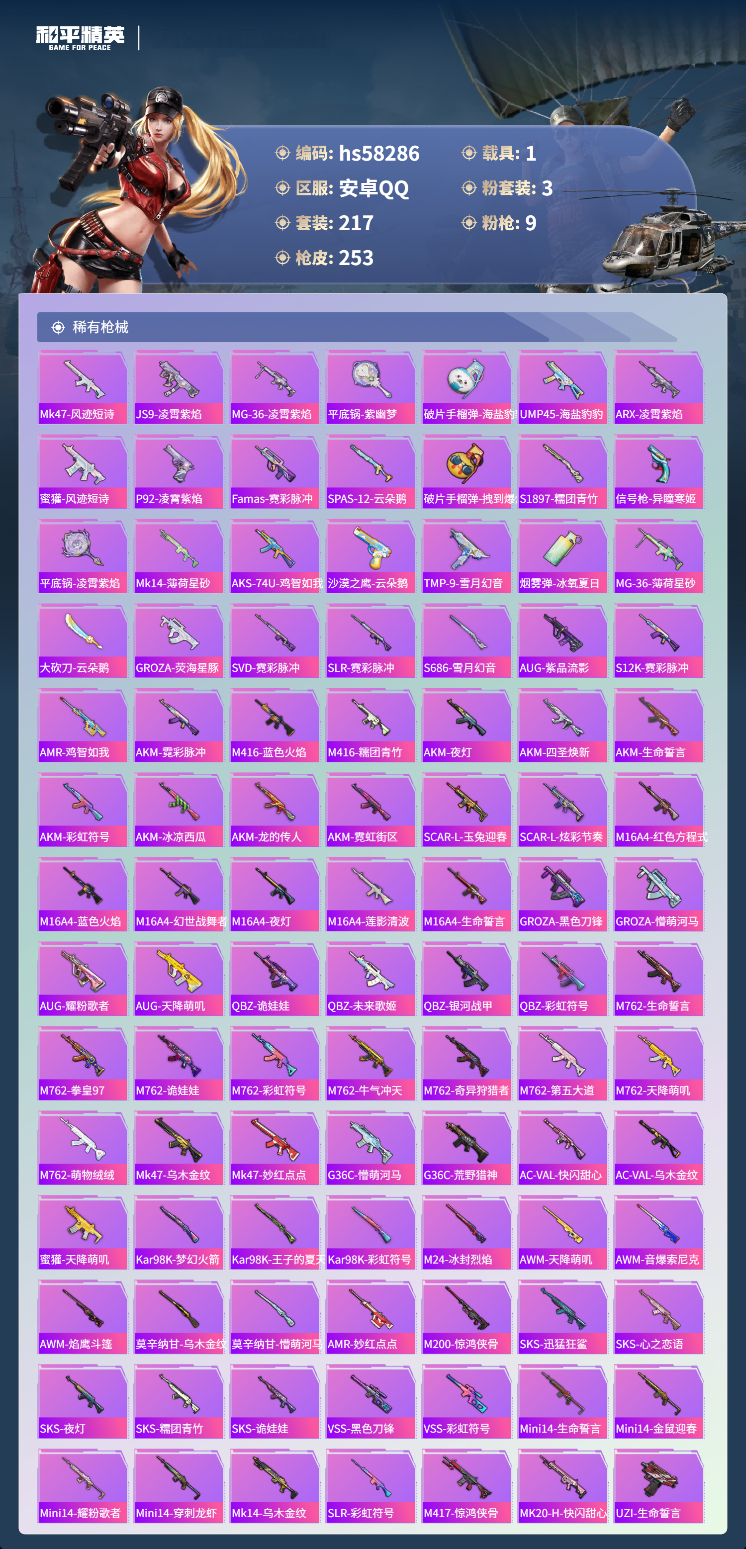 HPCMW438032和平精英账号详情图8