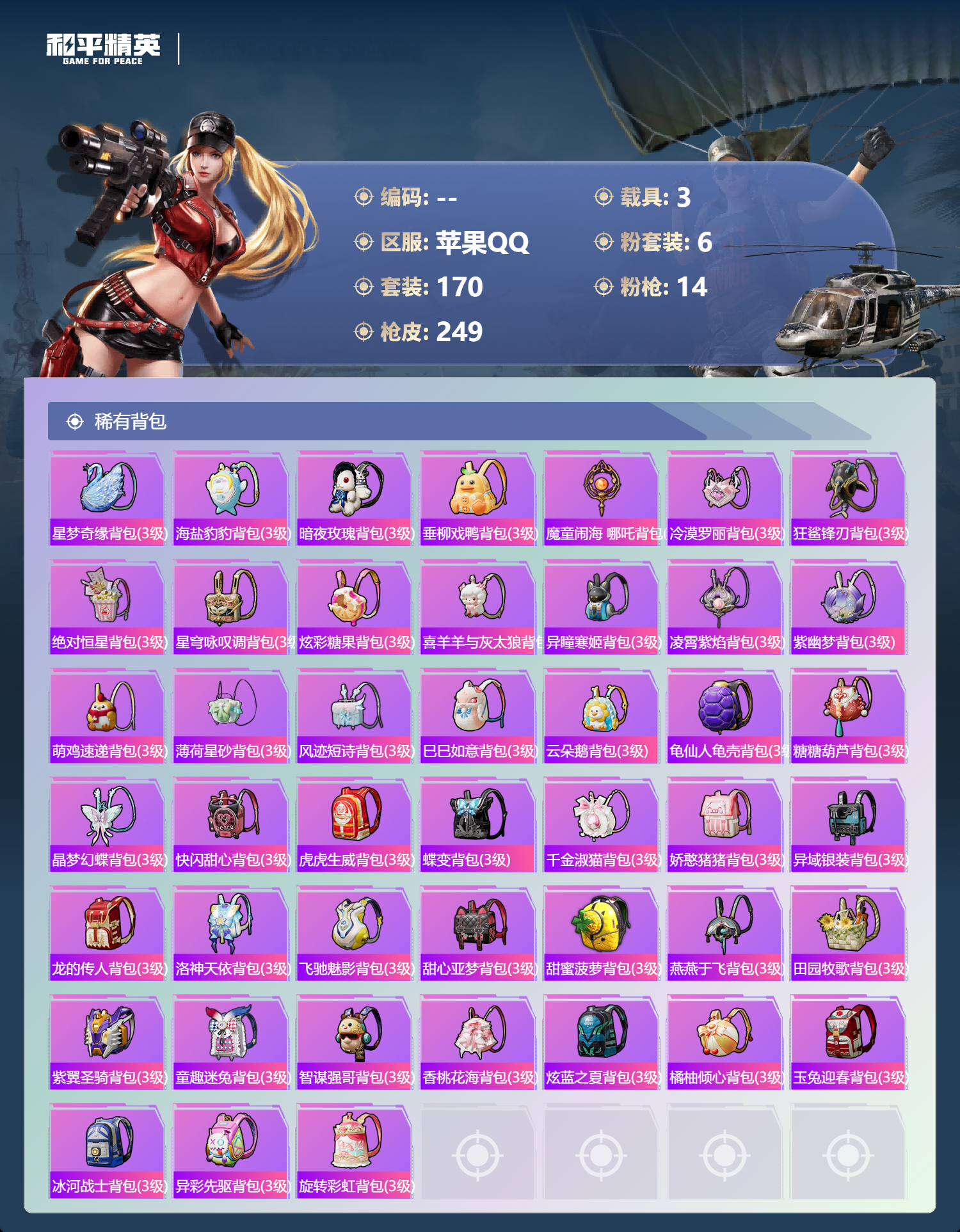 HPCMW444710和平精英账号详情图8