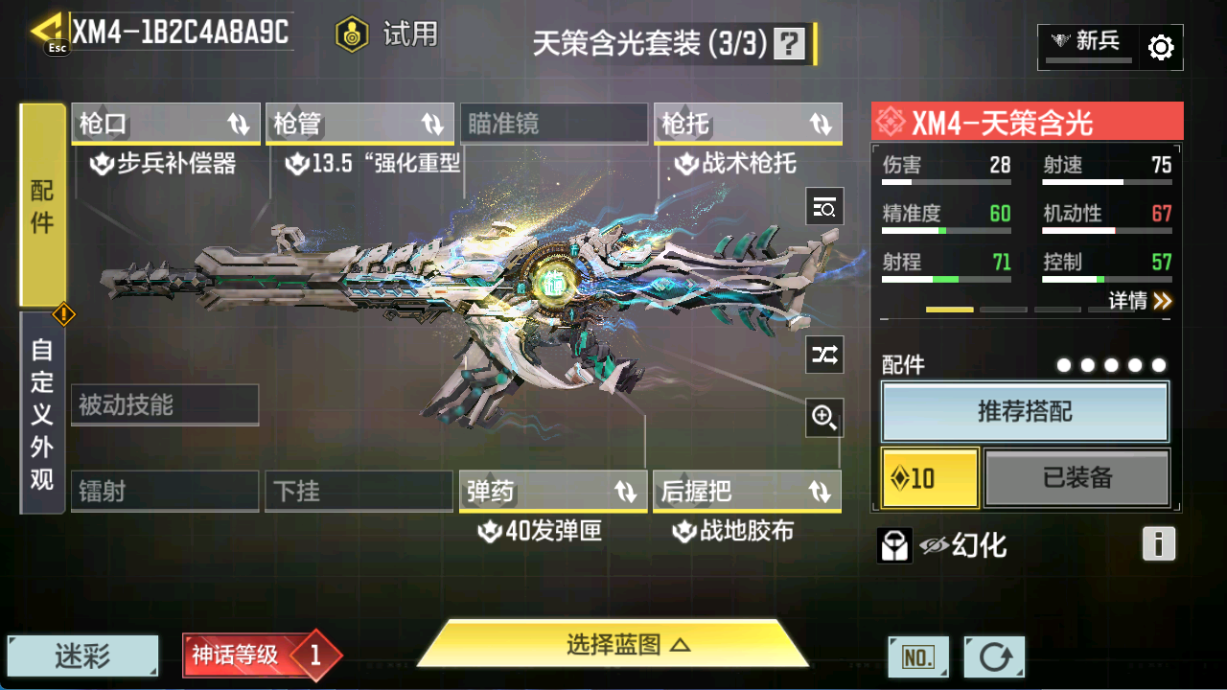 SMCMW40731使命召唤手游账号详情图17