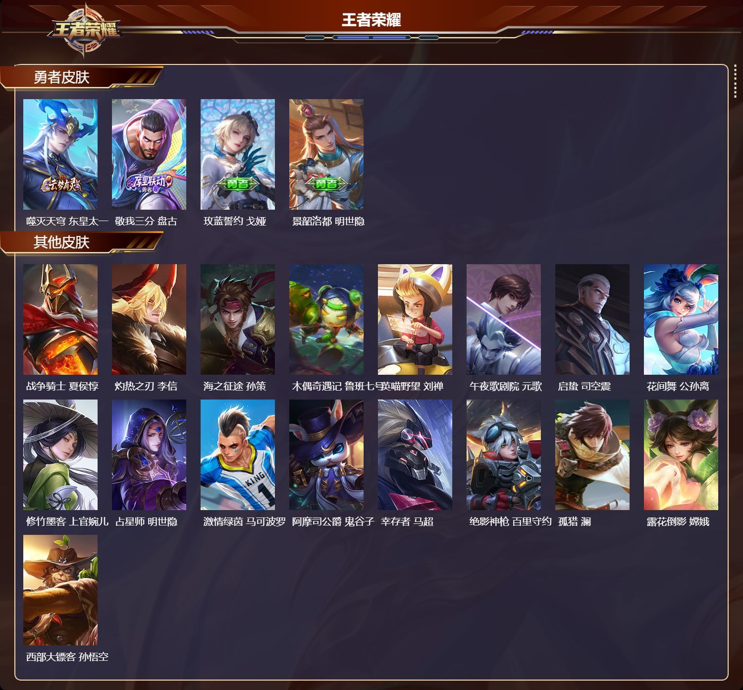 WZQM475338王者荣耀账号详情图5 WZQM475338王者荣耀账号详情图5