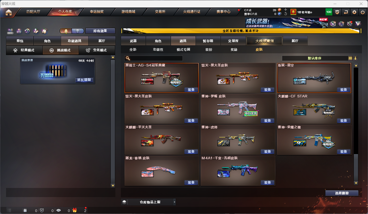 CFFFWY414529穿越火线账号详情图31