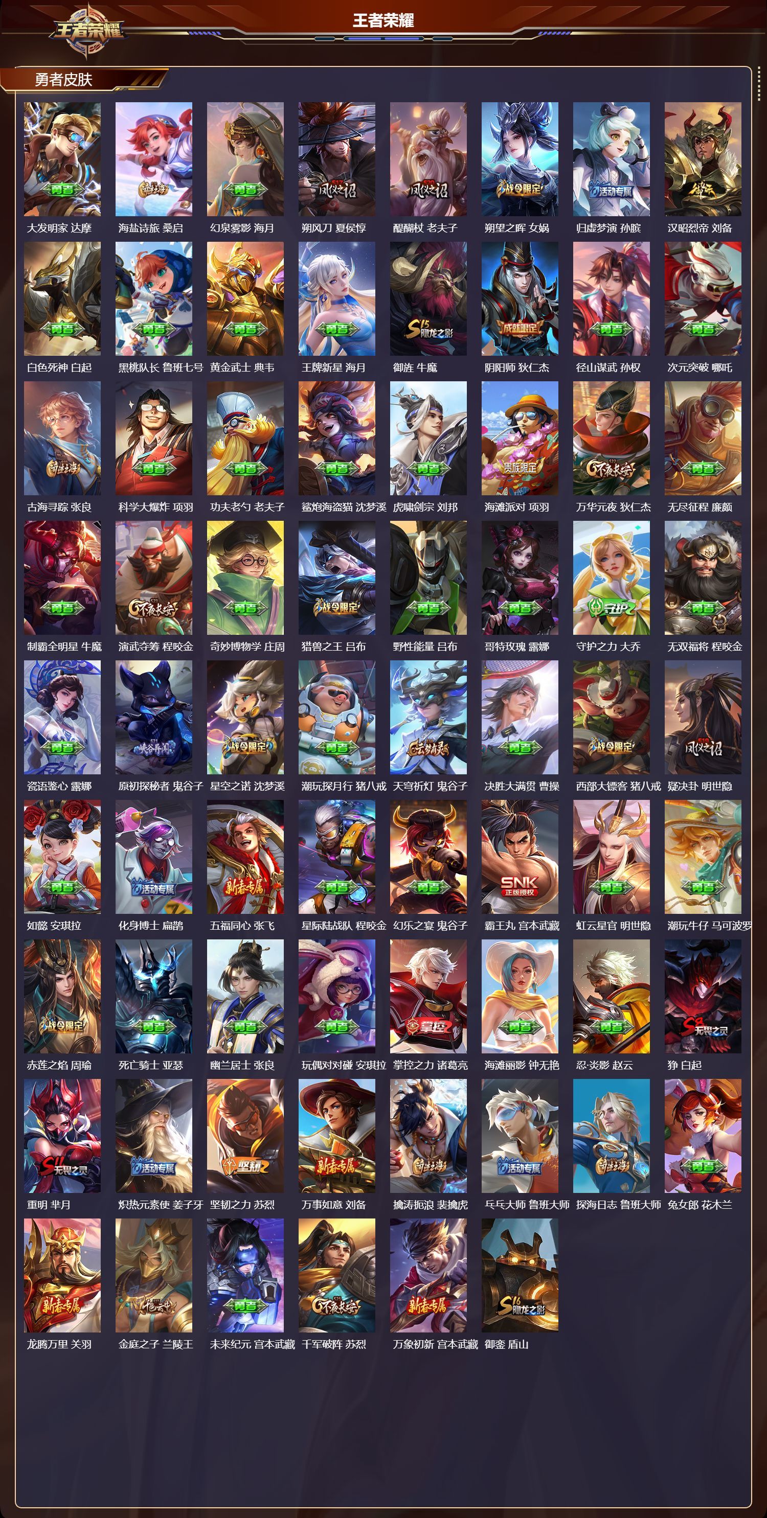 WZQM475344王者荣耀账号详情图4 WZQM475344王者荣耀账号详情图4