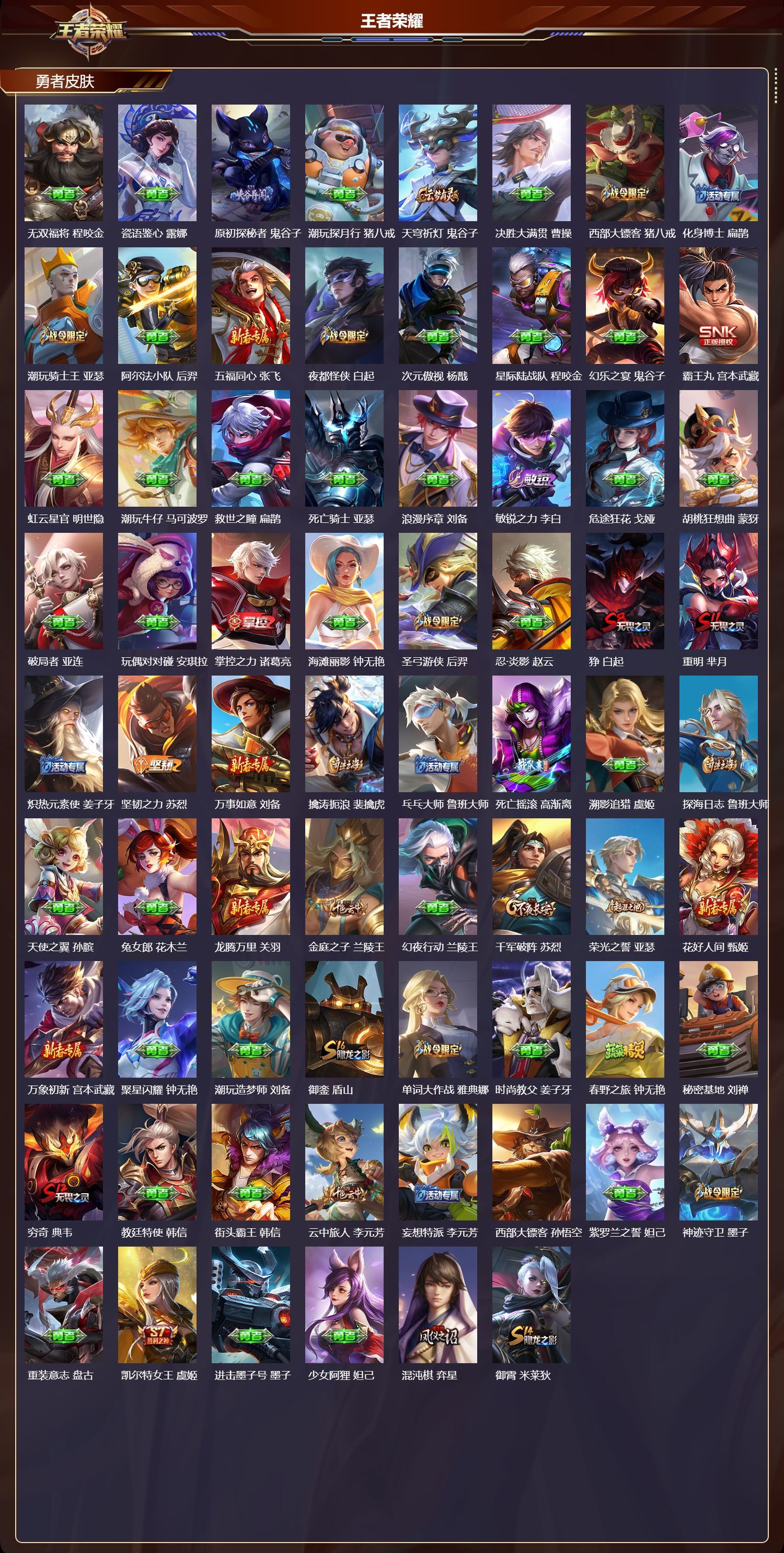 WZQM475343王者荣耀账号详情图5 WZQM475343王者荣耀账号详情图5