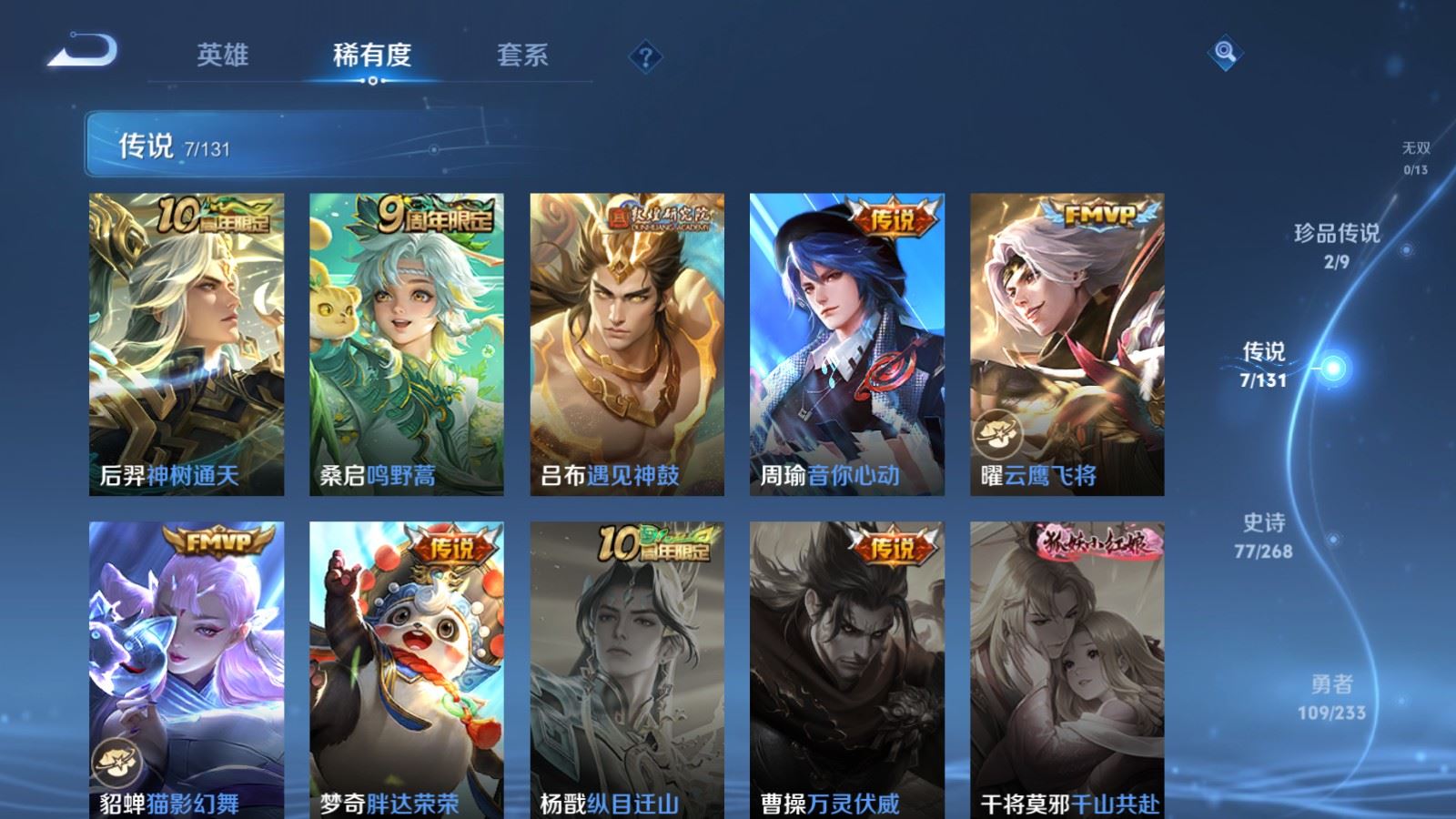 WZCMW492653王者荣耀账号详情图7 WZCMW492653王者荣耀账号详情图7