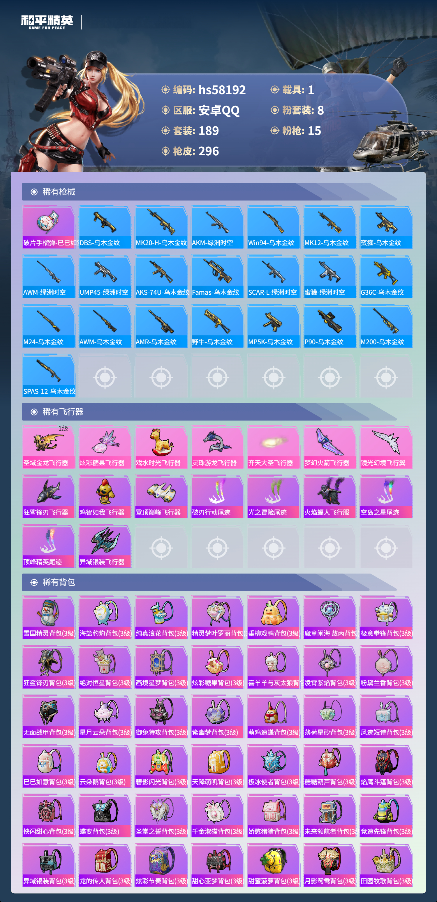 HPCMW438028和平精英账号详情图10