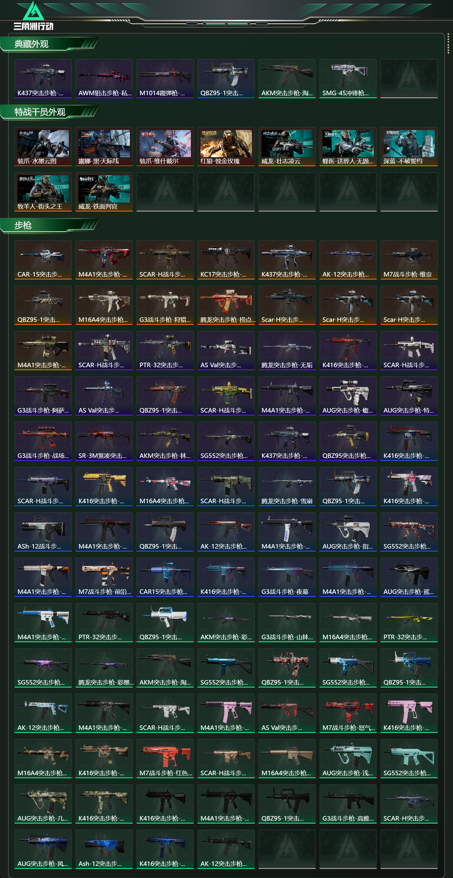 SJZCMW418847三角洲行动账号详情图17