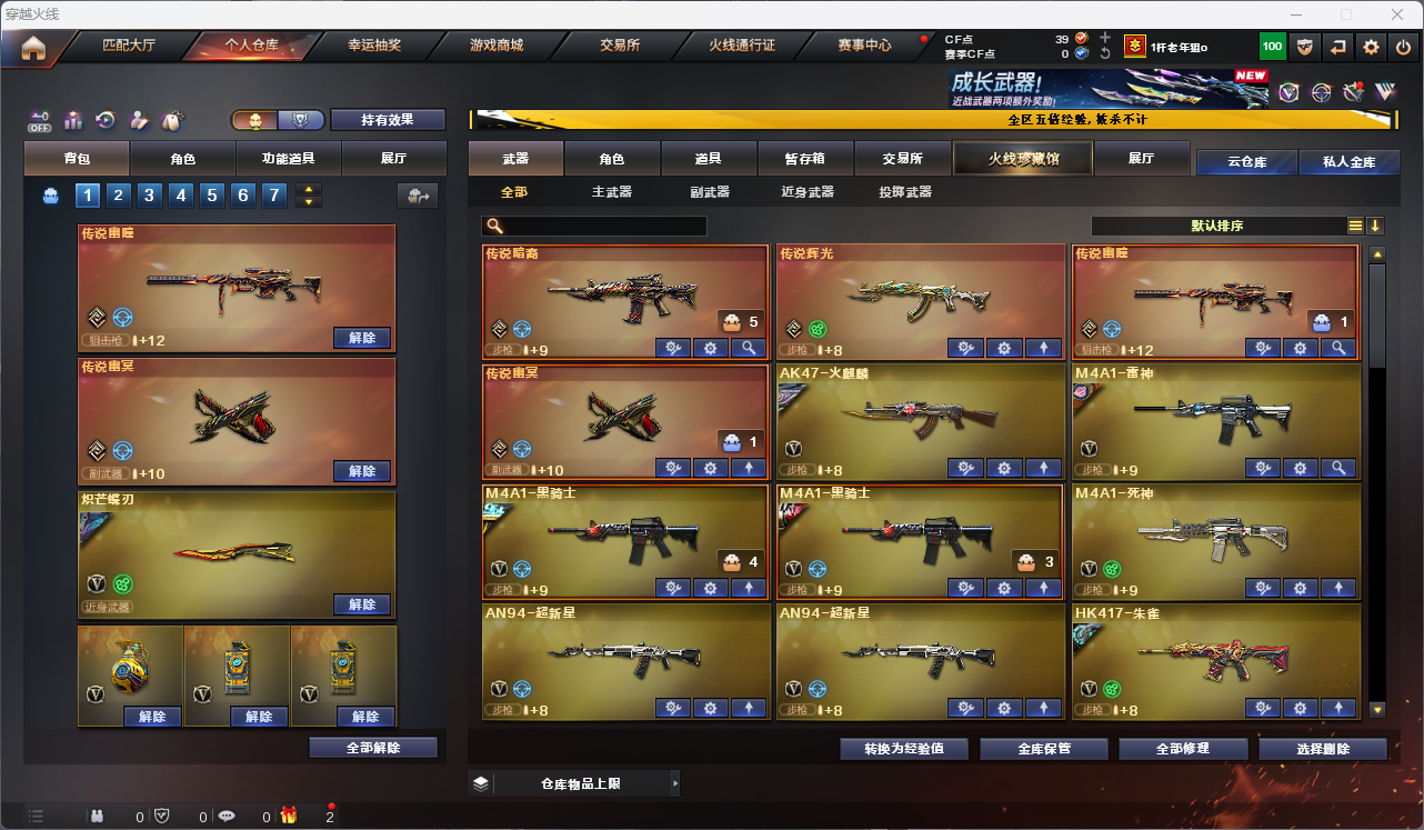 CFFFWY414529穿越火线账号详情图4