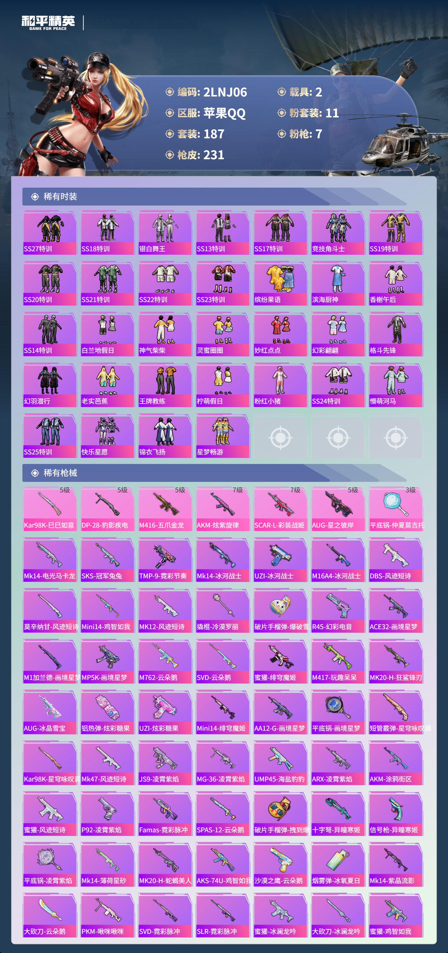 HPCMW438697和平精英账号详情图12