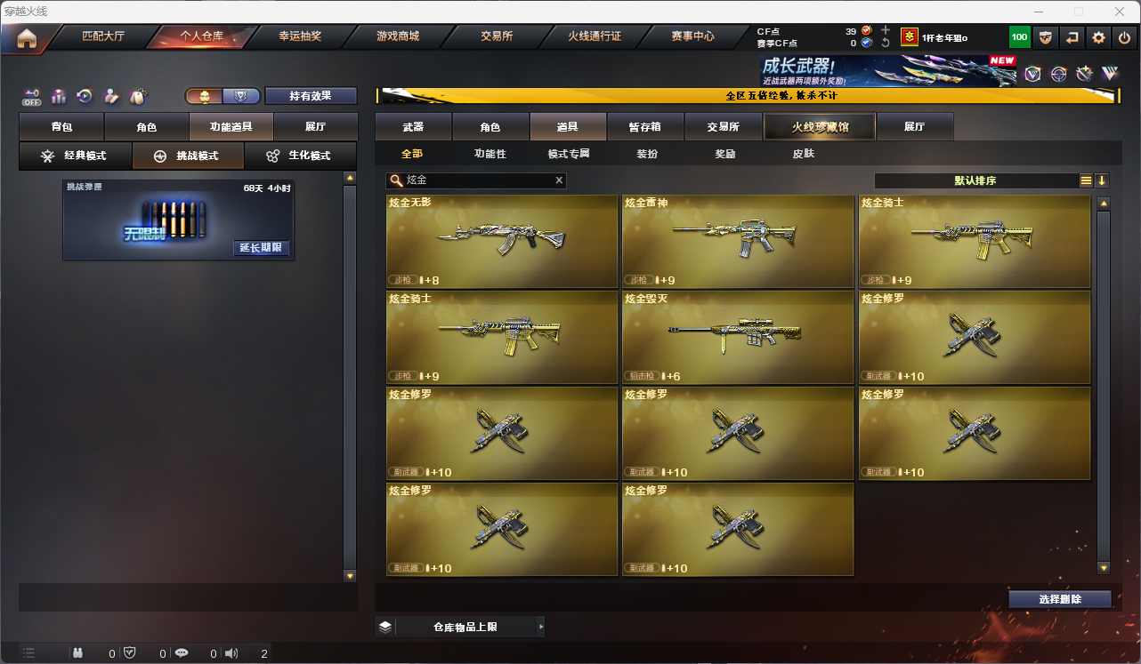 CFFFWY414529穿越火线账号详情图36