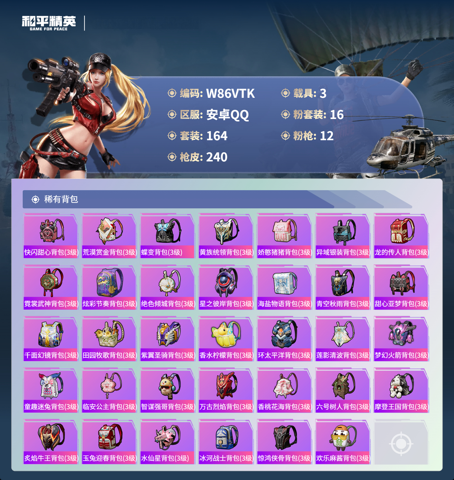 HPCMW438544和平精英账号详情图15