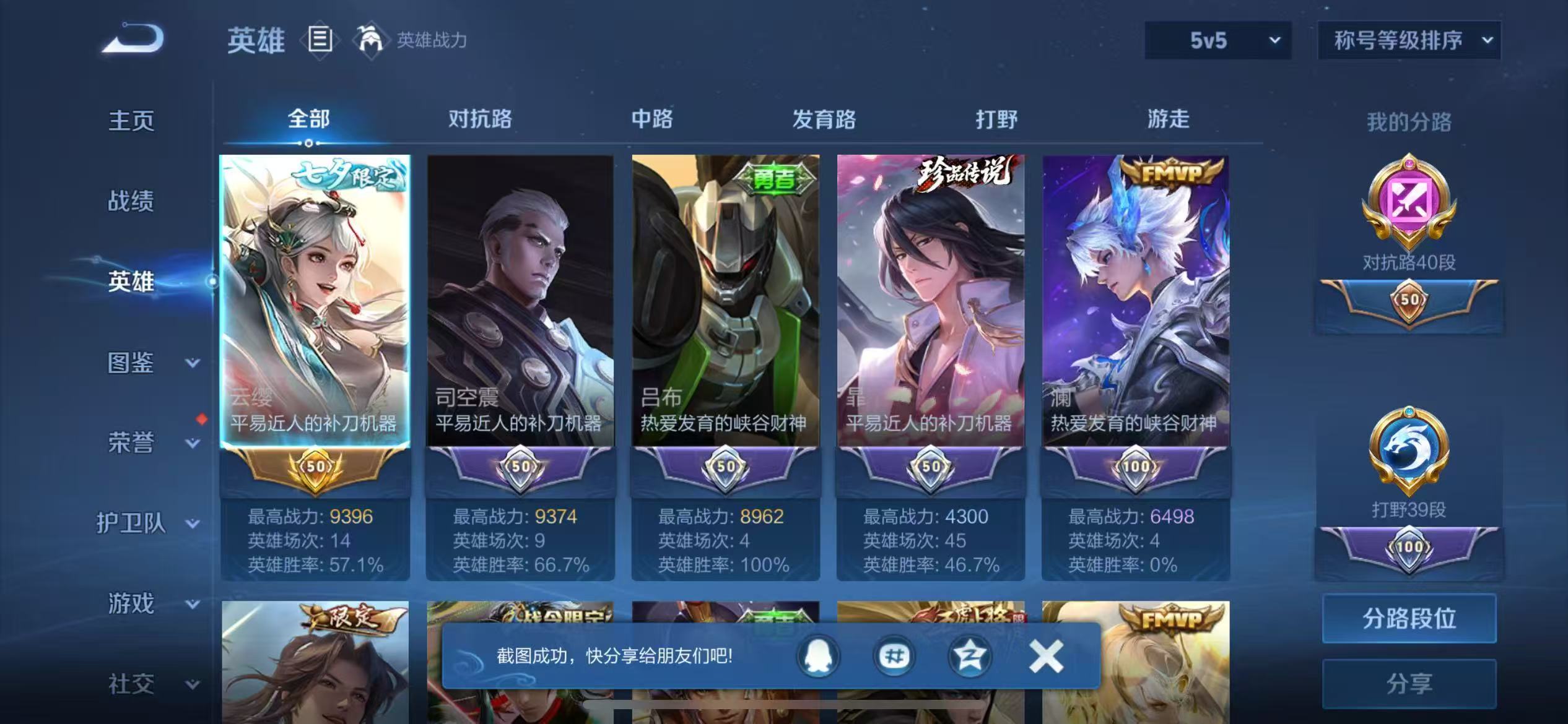 WZQM471661王者荣耀账号详情图3