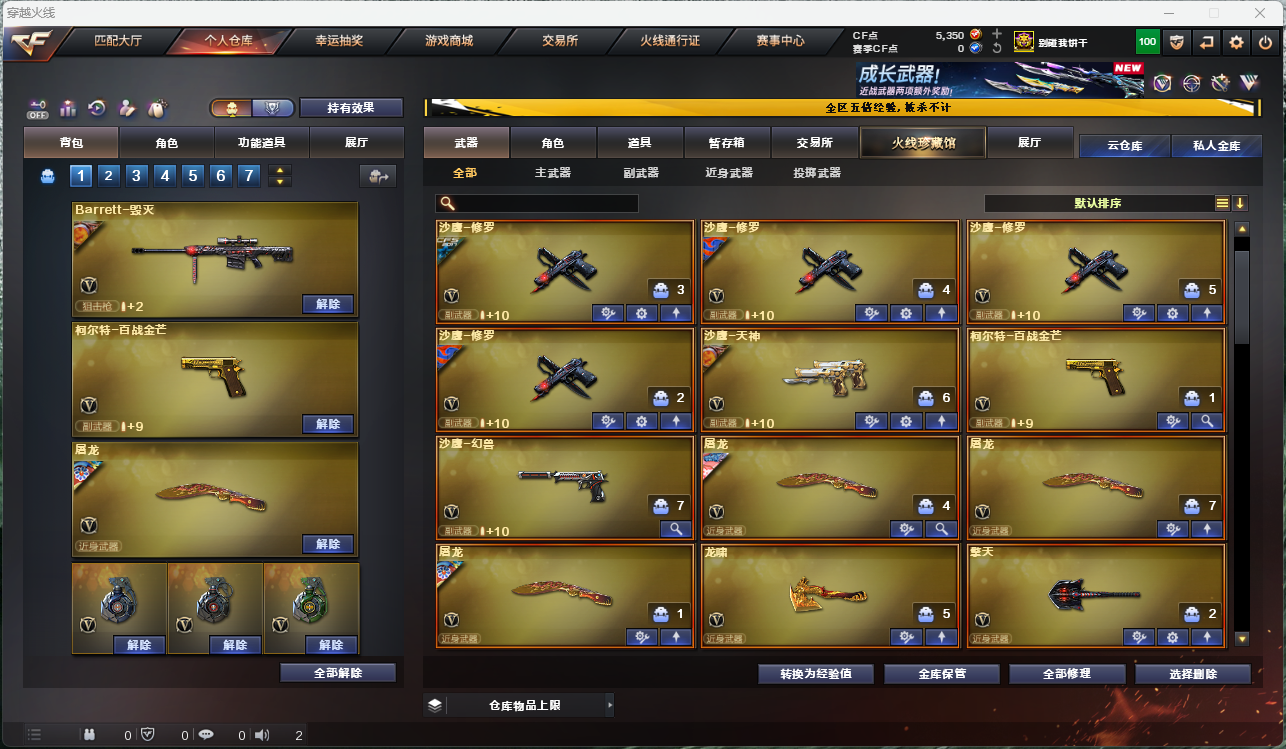 CFCMW425257穿越火线账号详情图8