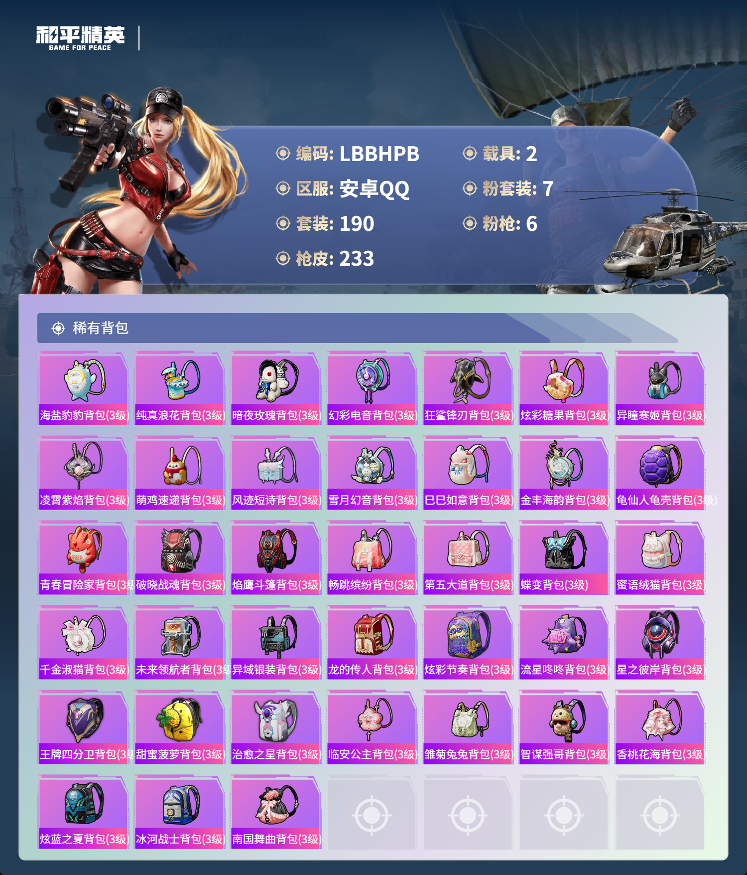 HPCMW438744和平精英账号详情图16