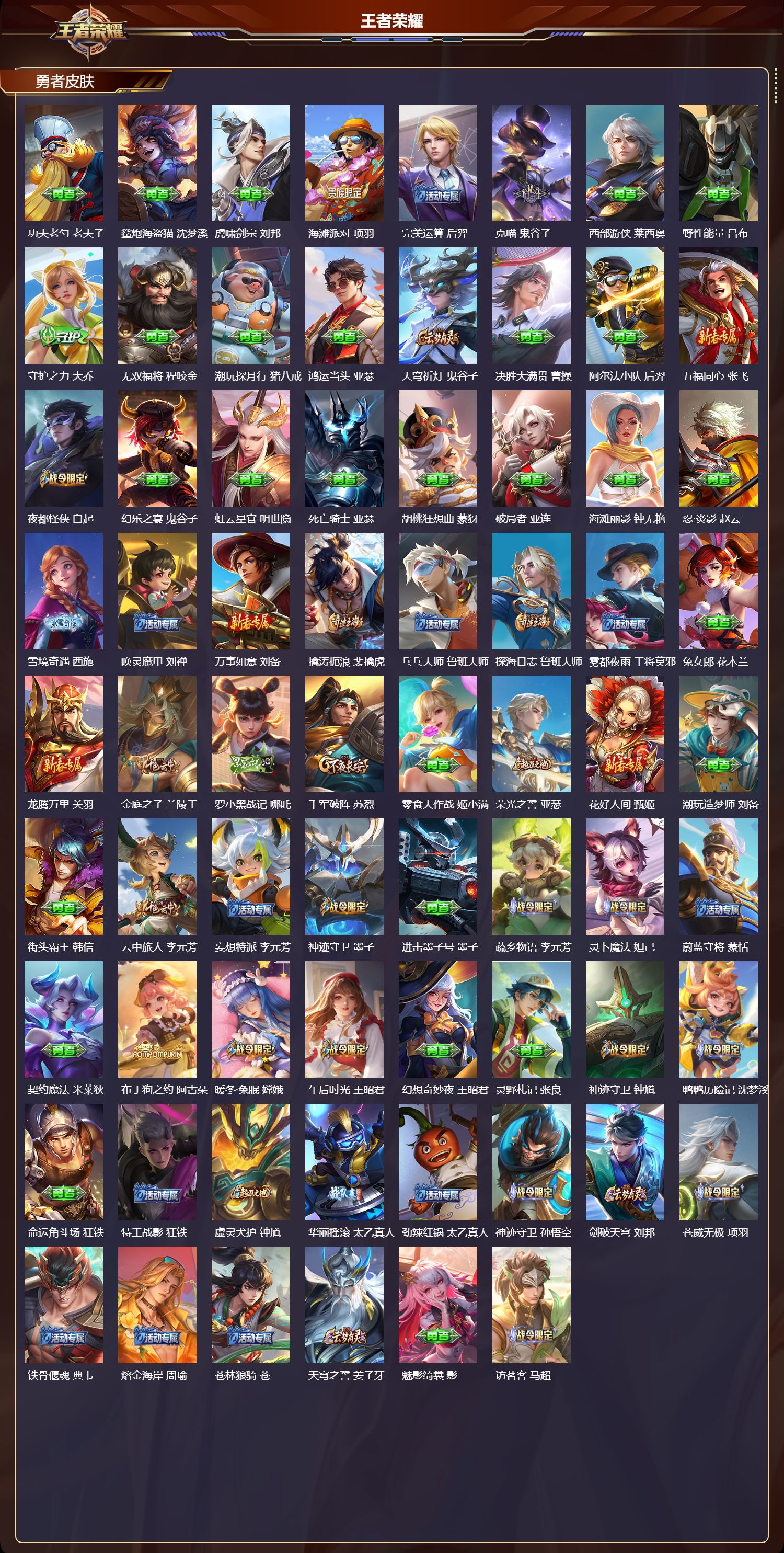 WZQM475327王者荣耀账号详情图5