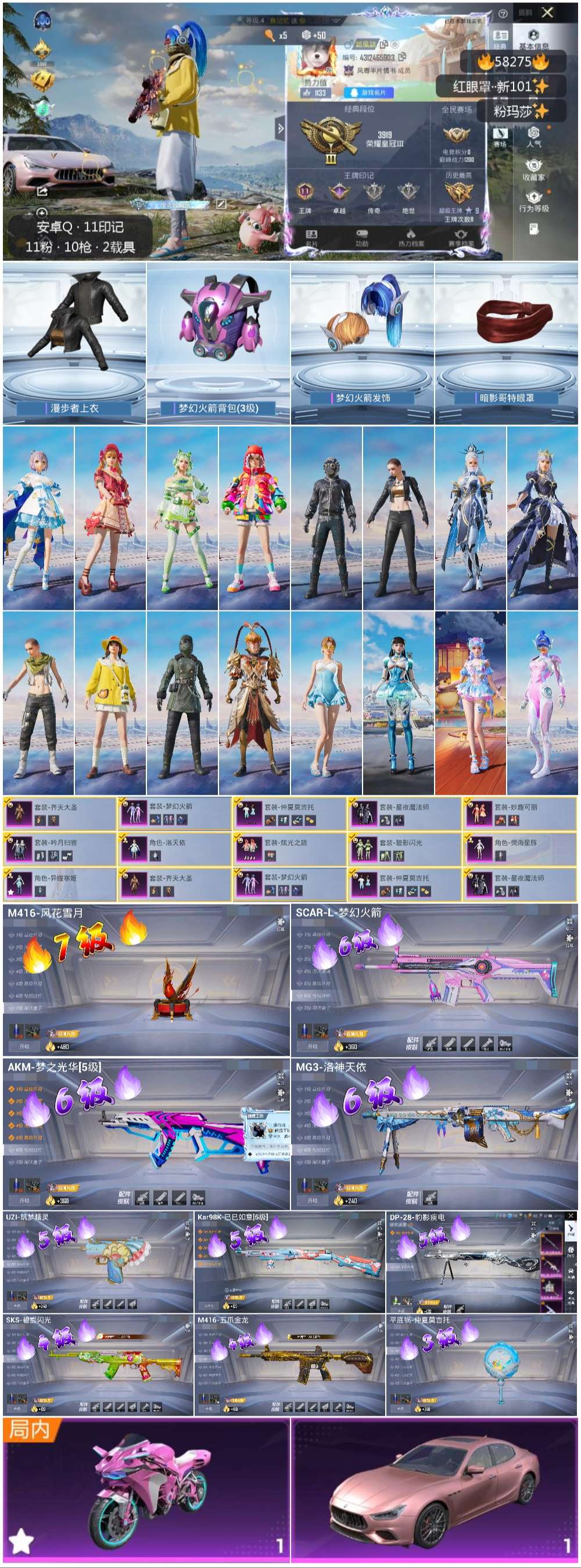 HPCMW438034和平精英账号详情图4