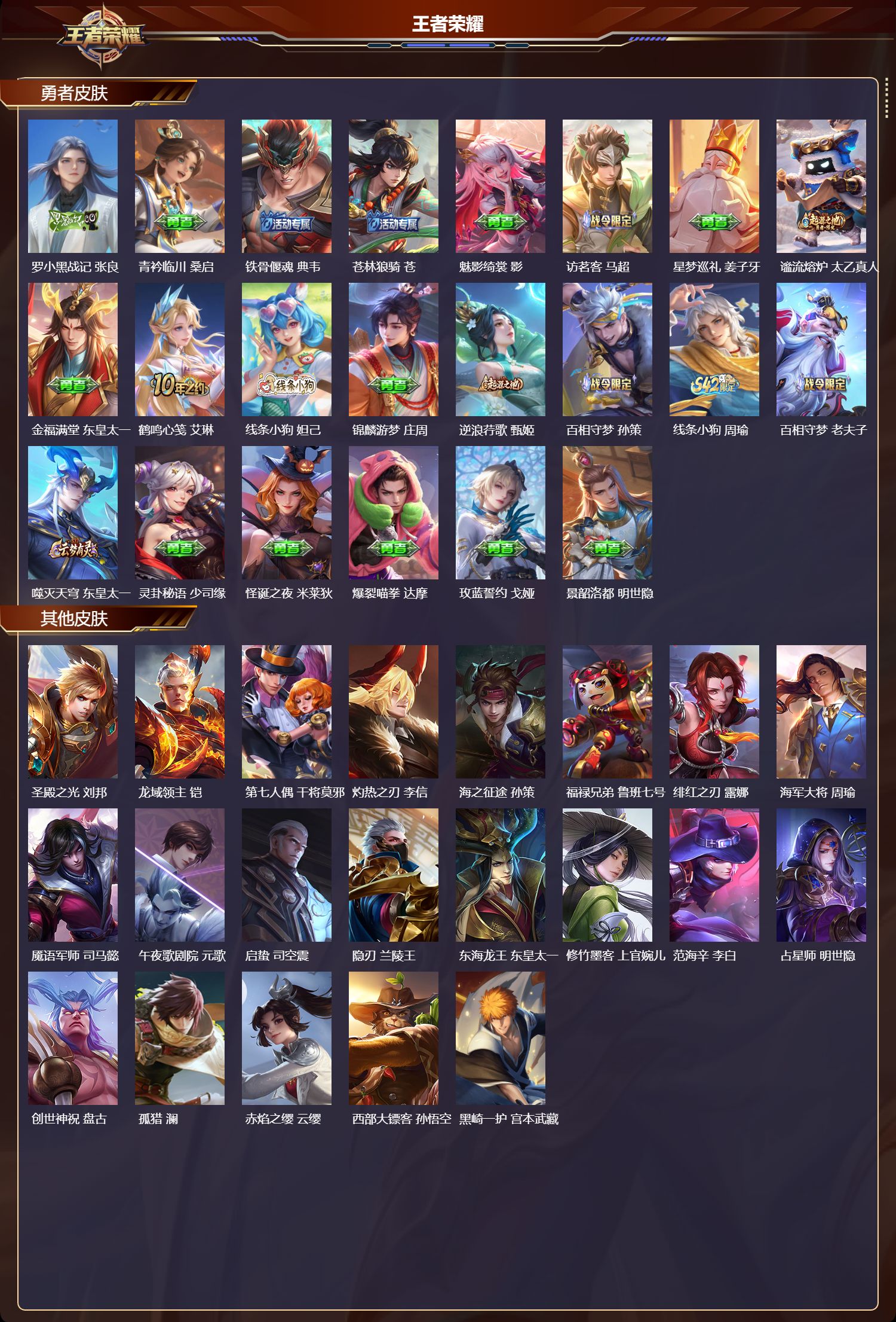 WZQM475353王者荣耀账号详情图5