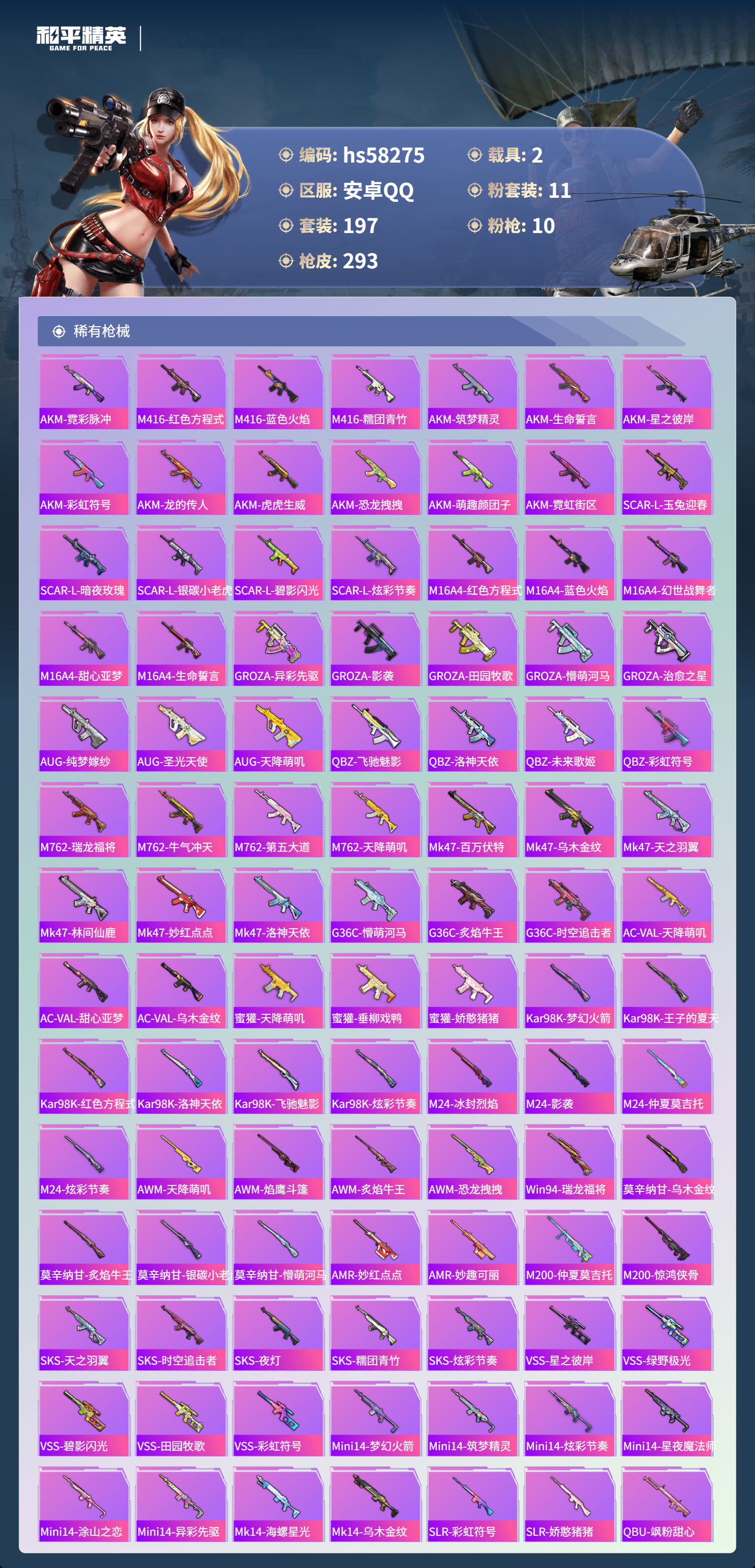 HPCMW438034和平精英账号详情图8