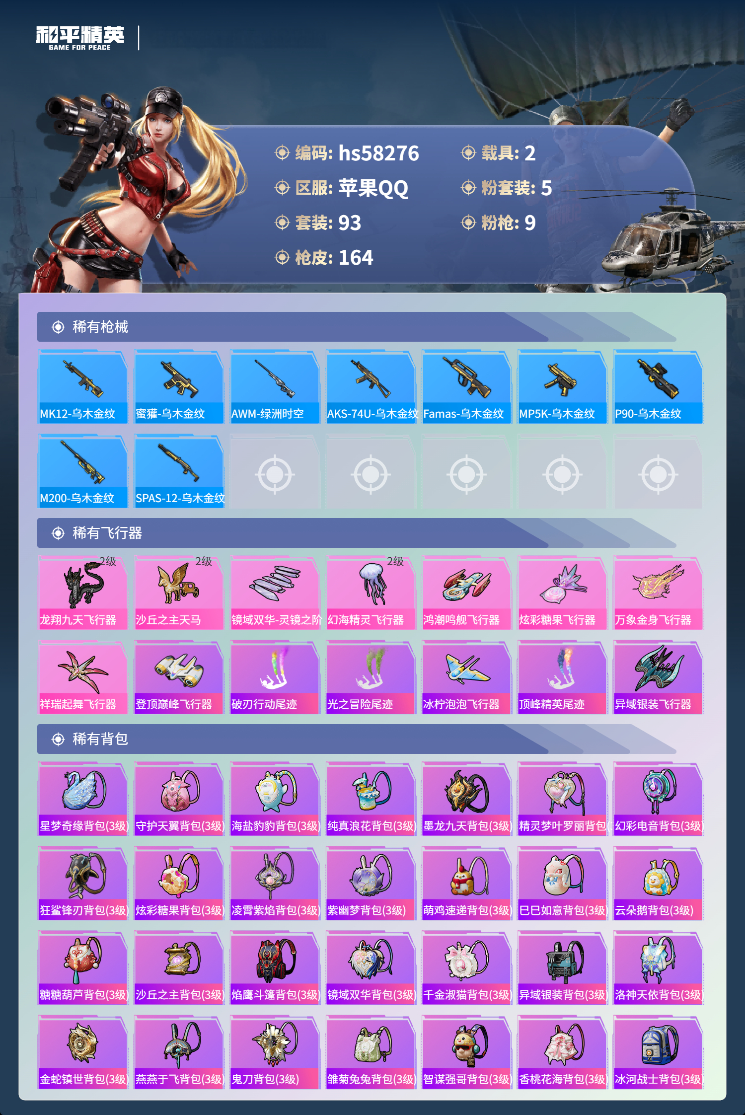 HPCMW438081和平精英账号详情图8