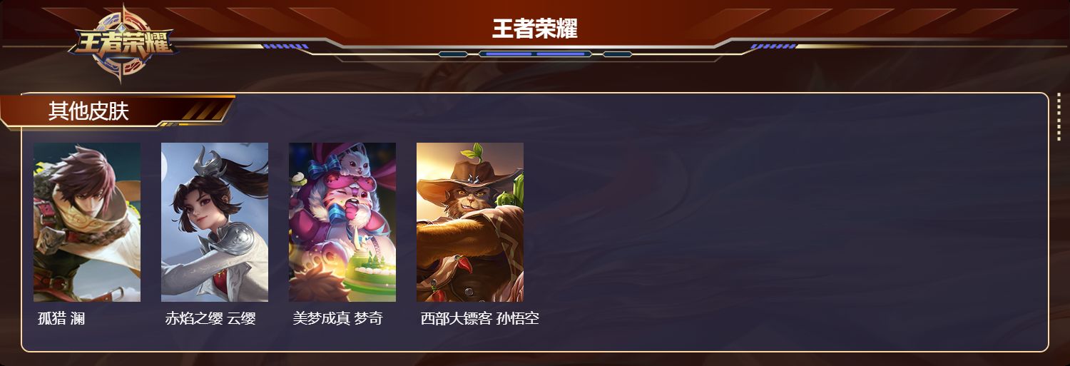 WZCMW472847王者荣耀账号详情图8