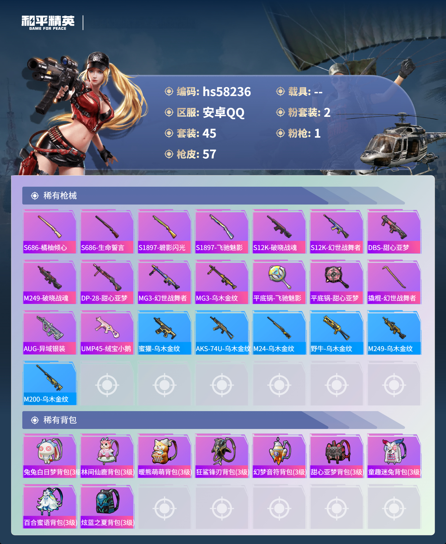 HPSJ437756和平精英账号详情图6