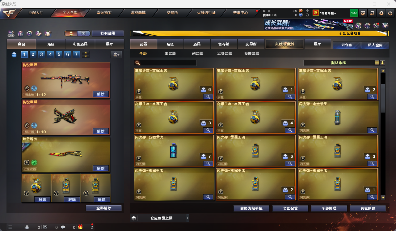 CFFFWY414529穿越火线账号详情图11