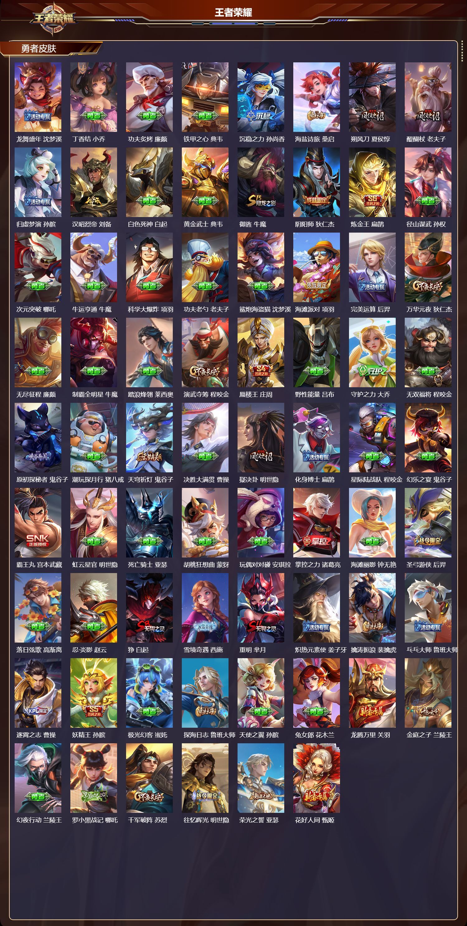 WZQM475328王者荣耀账号详情图4 WZQM475328王者荣耀账号详情图4