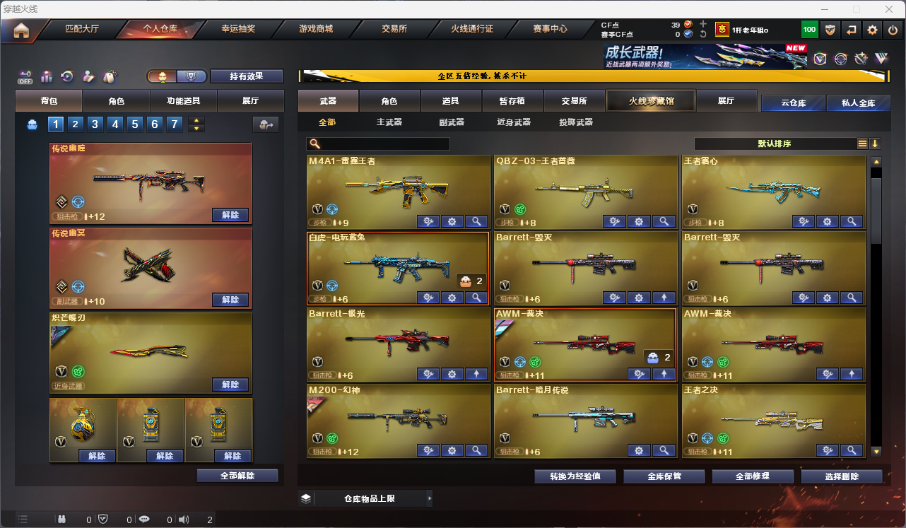 CFFFWY414529穿越火线账号详情图7