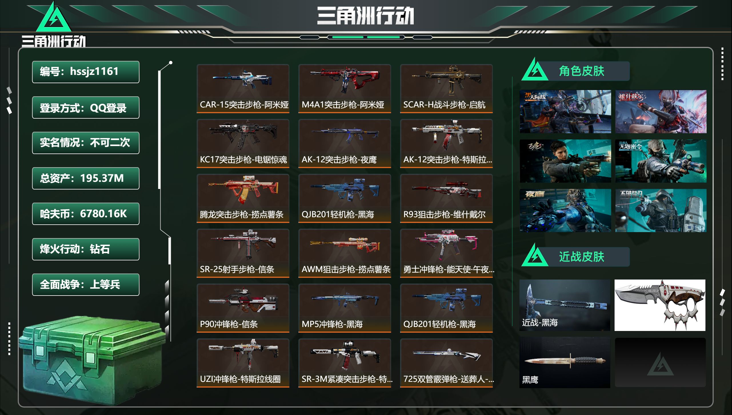 三角洲行动账号QQ总资产195.37M，哈夫币 6780.16K，战场等级:50 上等兵，行动等级:60 钻石，角色皮