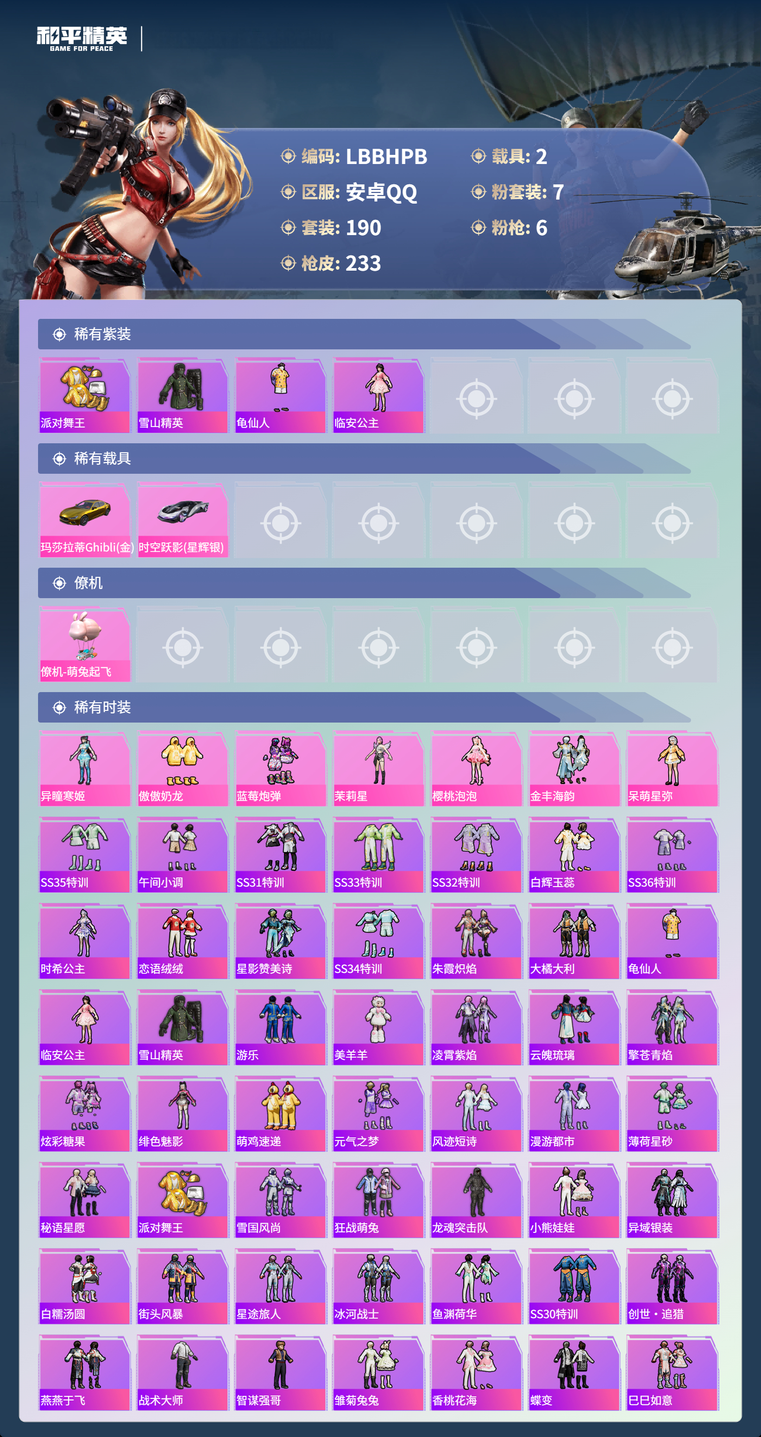 HPCMW438744和平精英账号详情图11