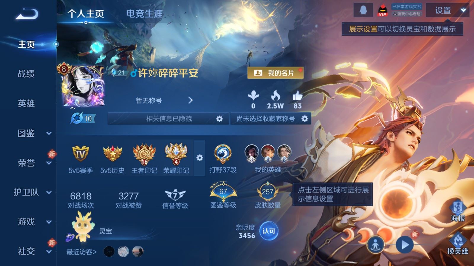 WZCMW478970王者荣耀账号详情图2