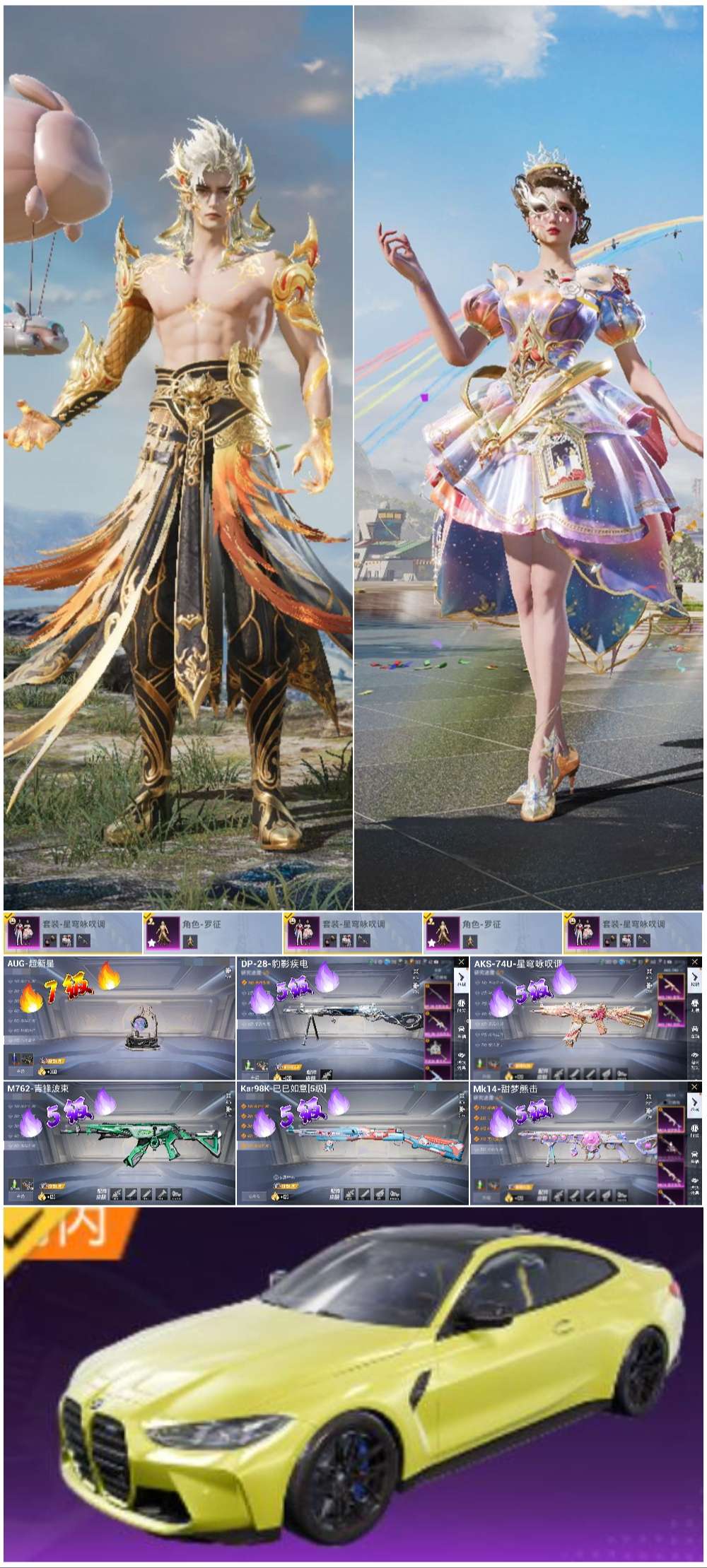 HPCMW438139和平精英账号详情图4