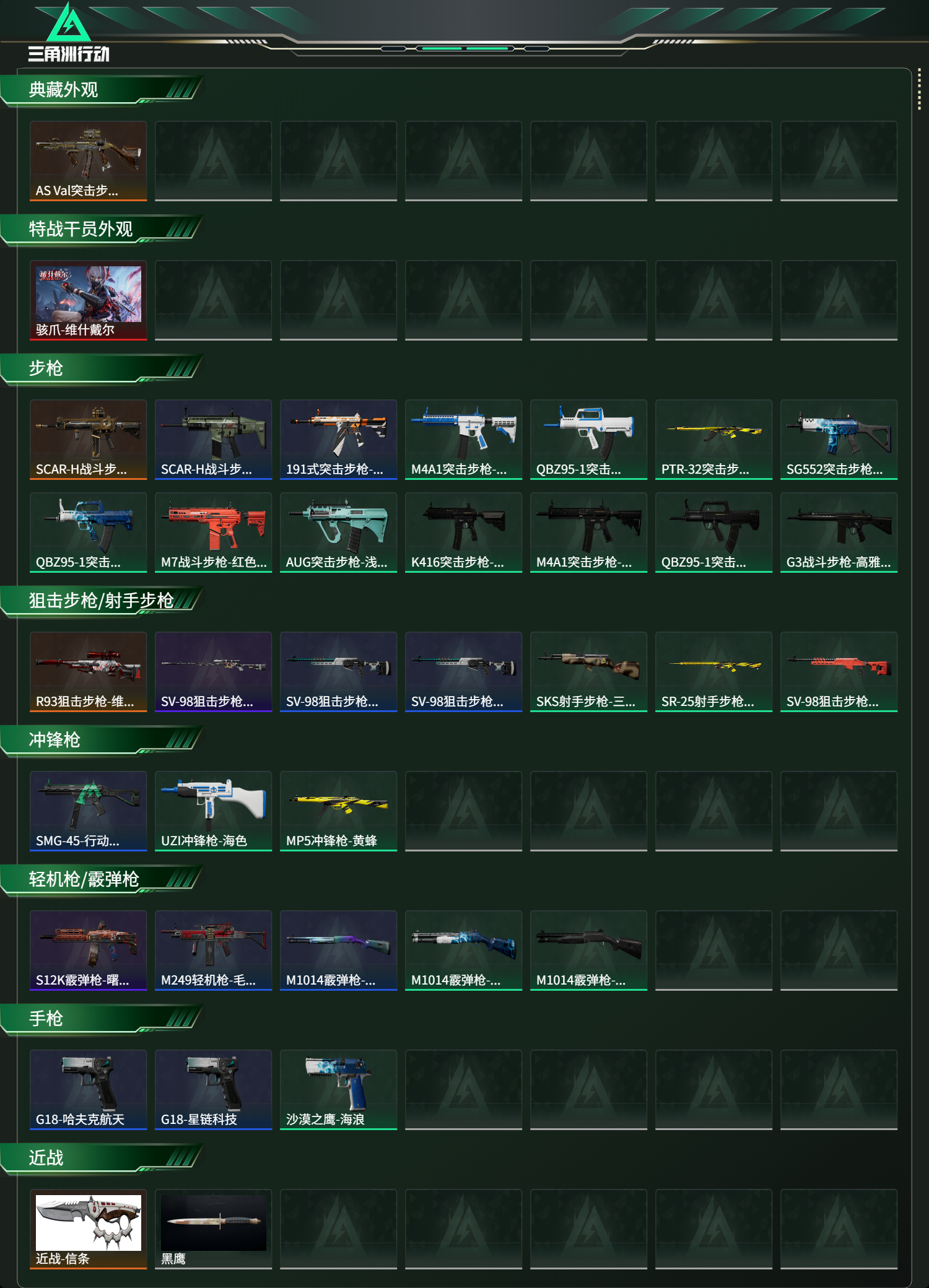 SJZCMW418945三角洲行动账号详情图2