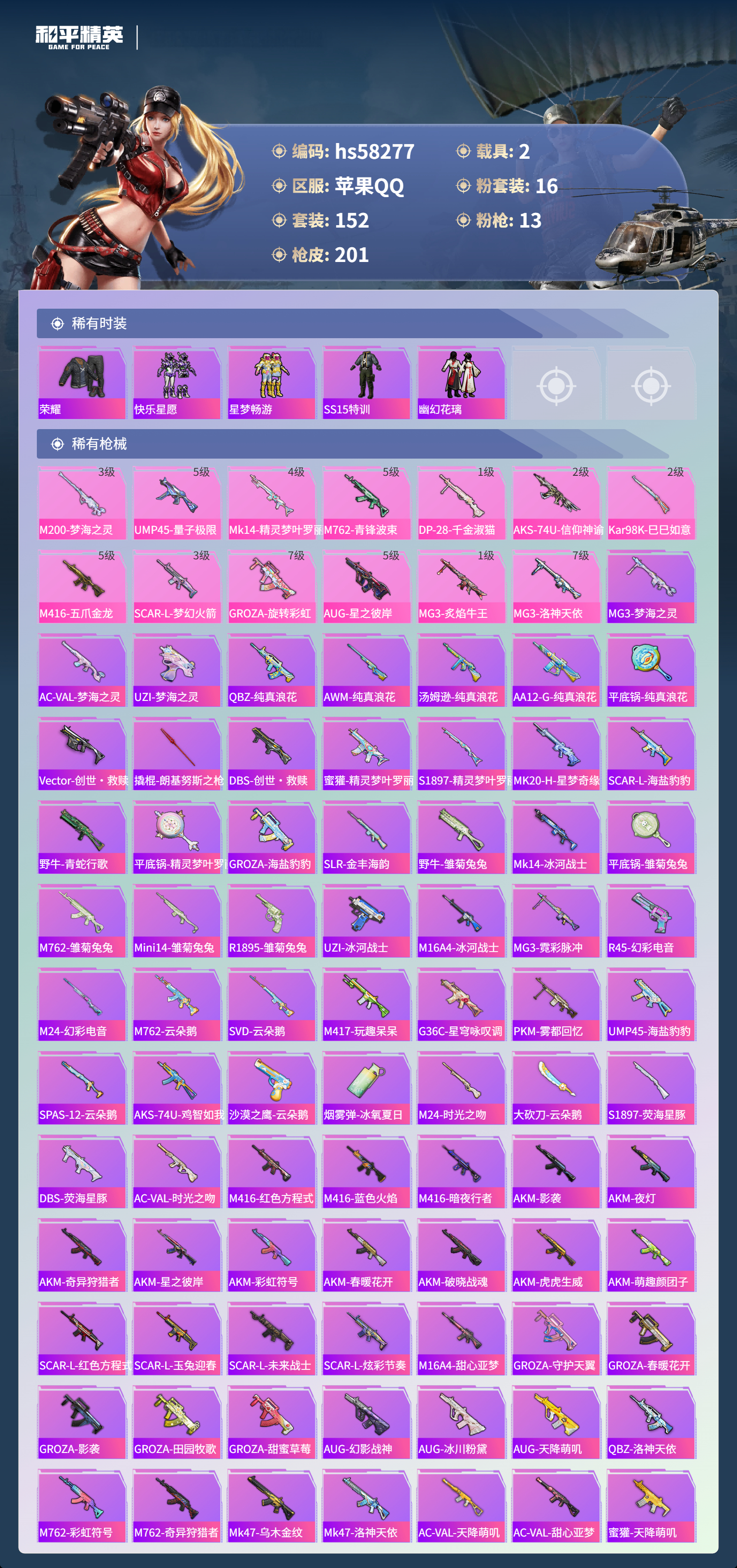 HPCMW438082和平精英账号详情图7