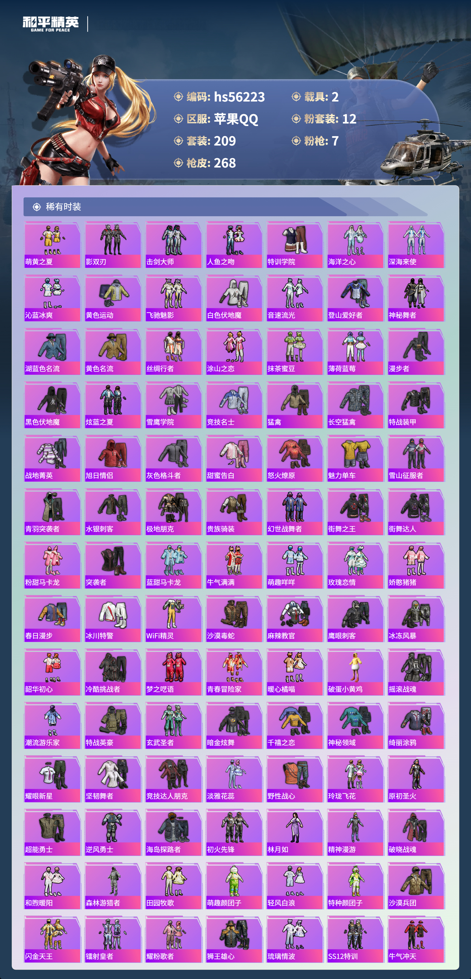 HPSJ438116和平精英账号详情图6