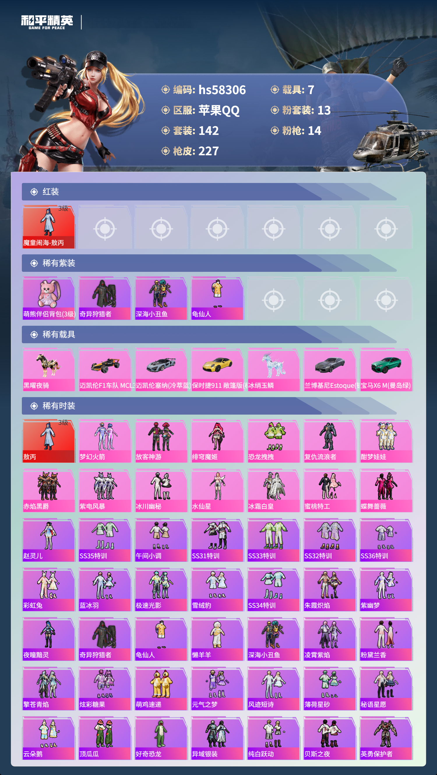 HPCMW438264和平精英账号详情图5