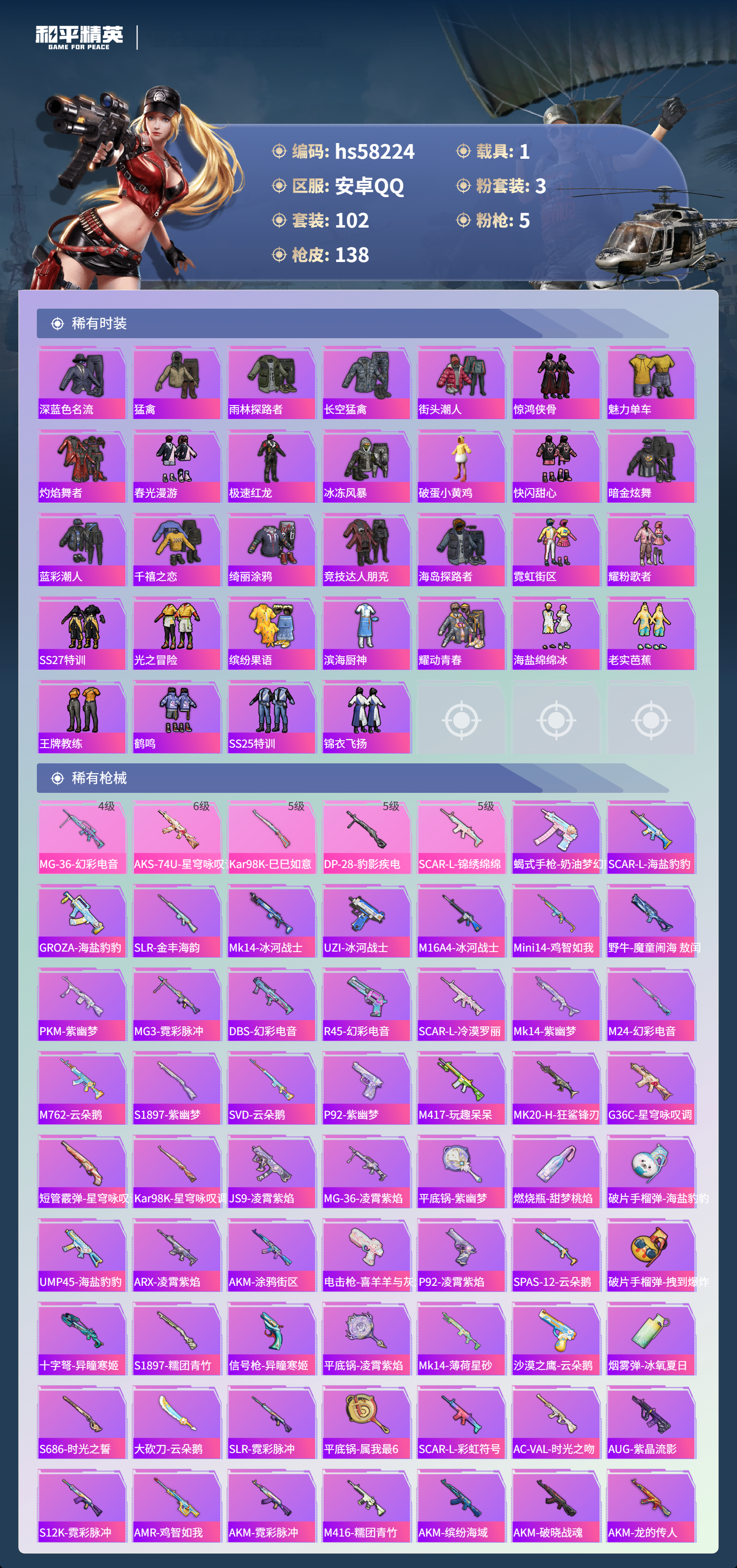 HPCMW438234和平精英账号详情图6