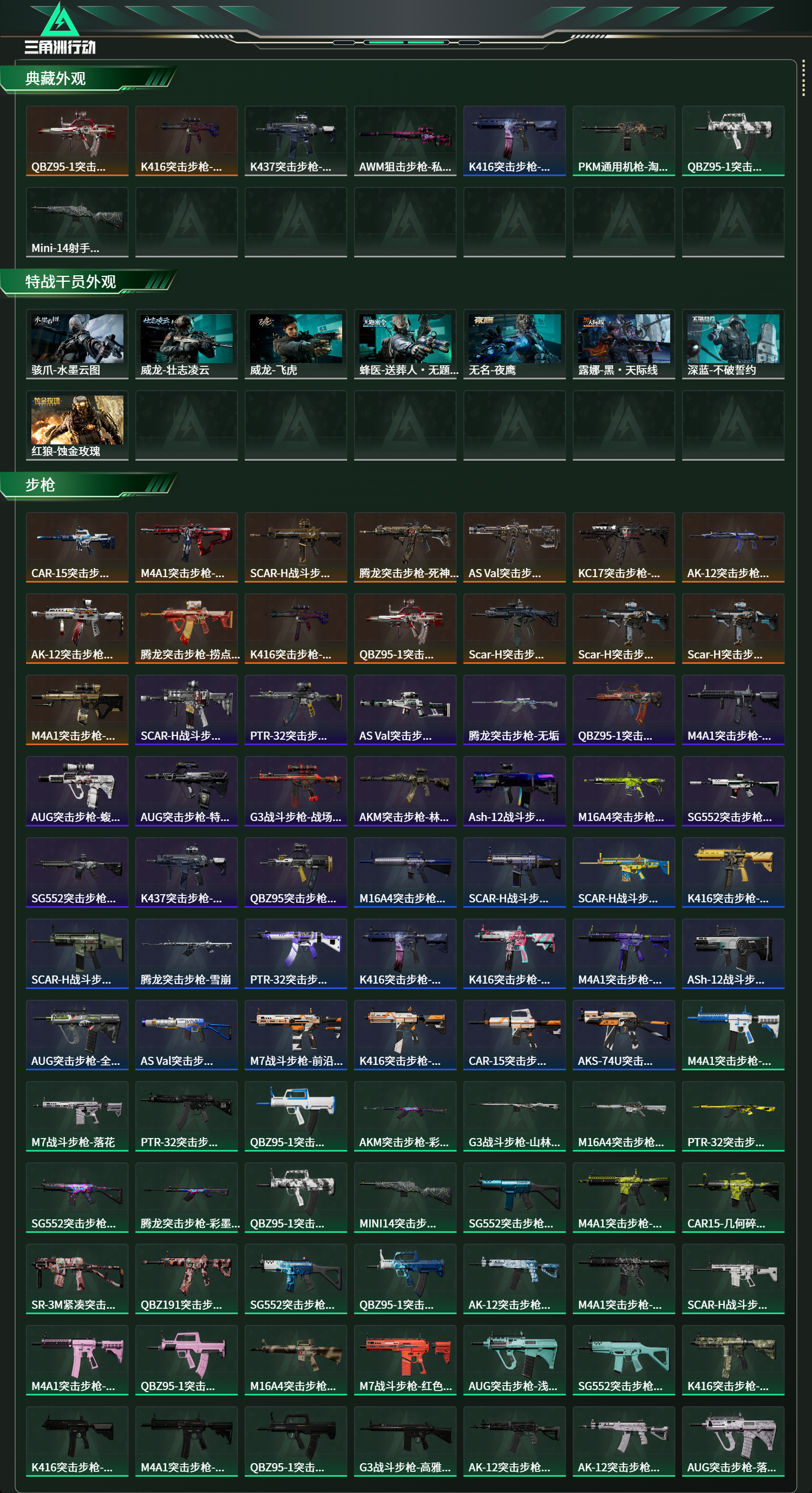 SJZCMW419095三角洲行动账号详情图11