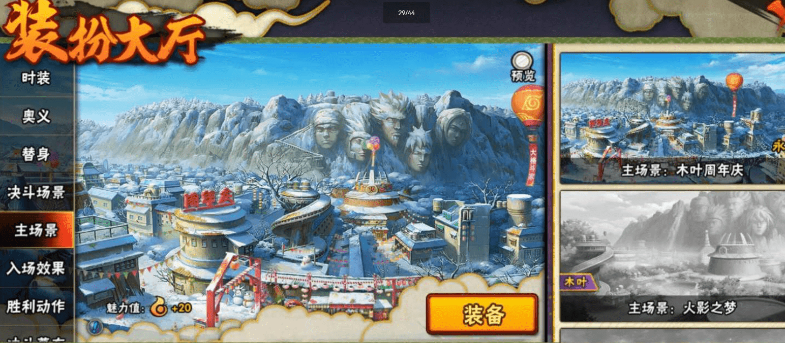 HYCMW44729火影忍者账号详情图31