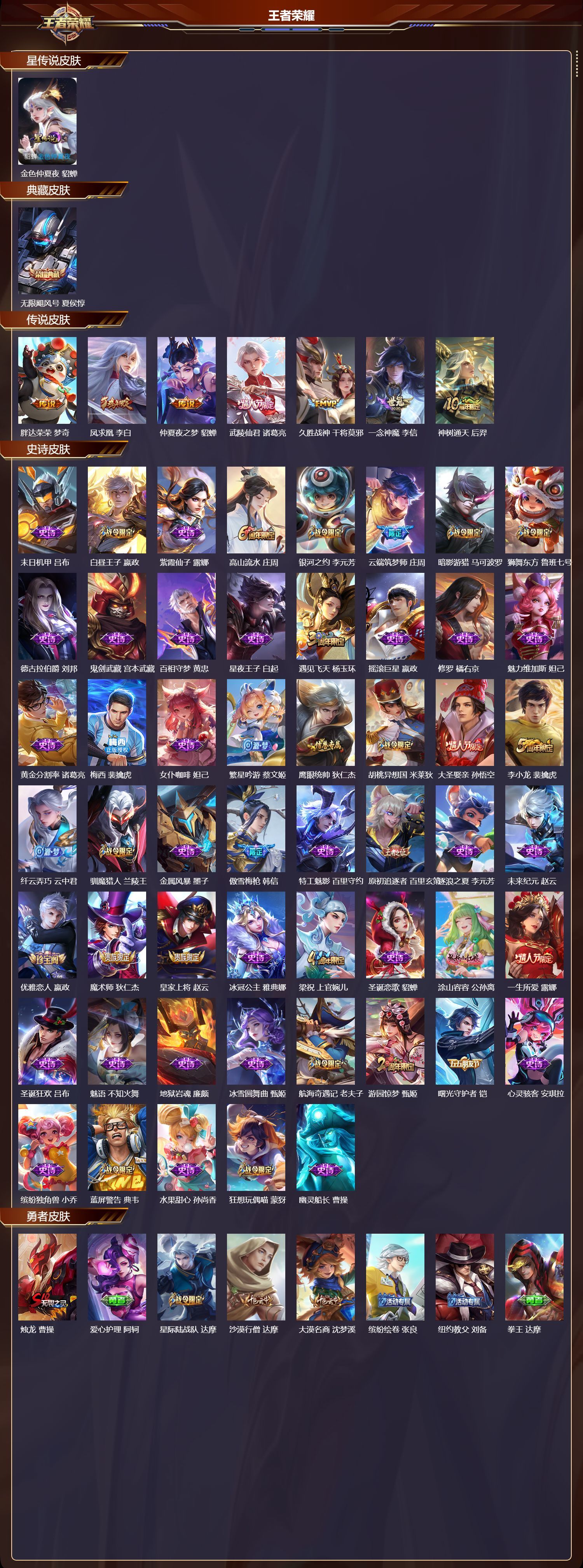 WZQM475344王者荣耀账号详情图3 WZQM475344王者荣耀账号详情图3