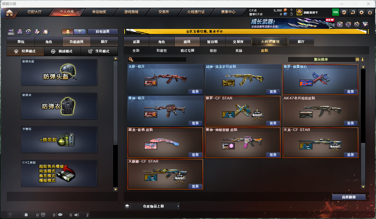 CFCMW425257穿越火线账号详情图14