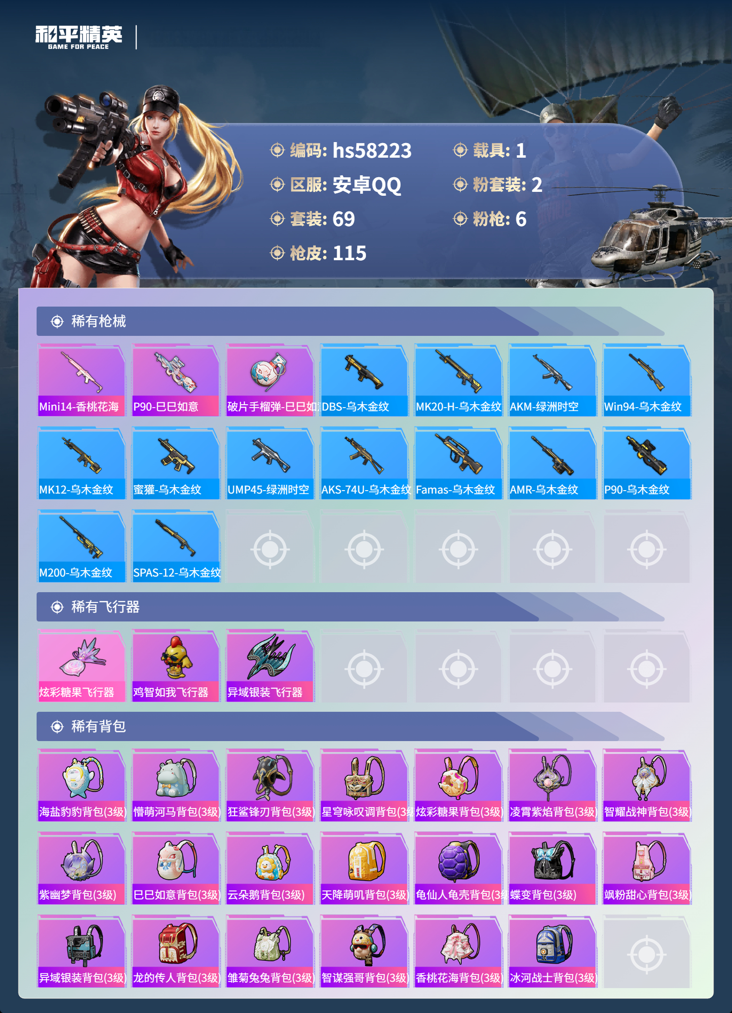 HPCMW438139和平精英账号详情图7