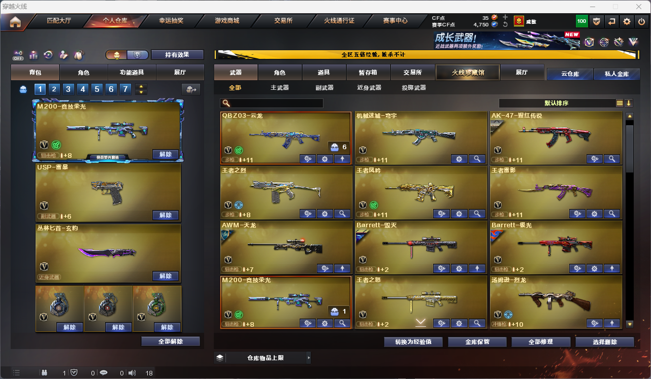 CFFFWY414496穿越火线账号详情图4