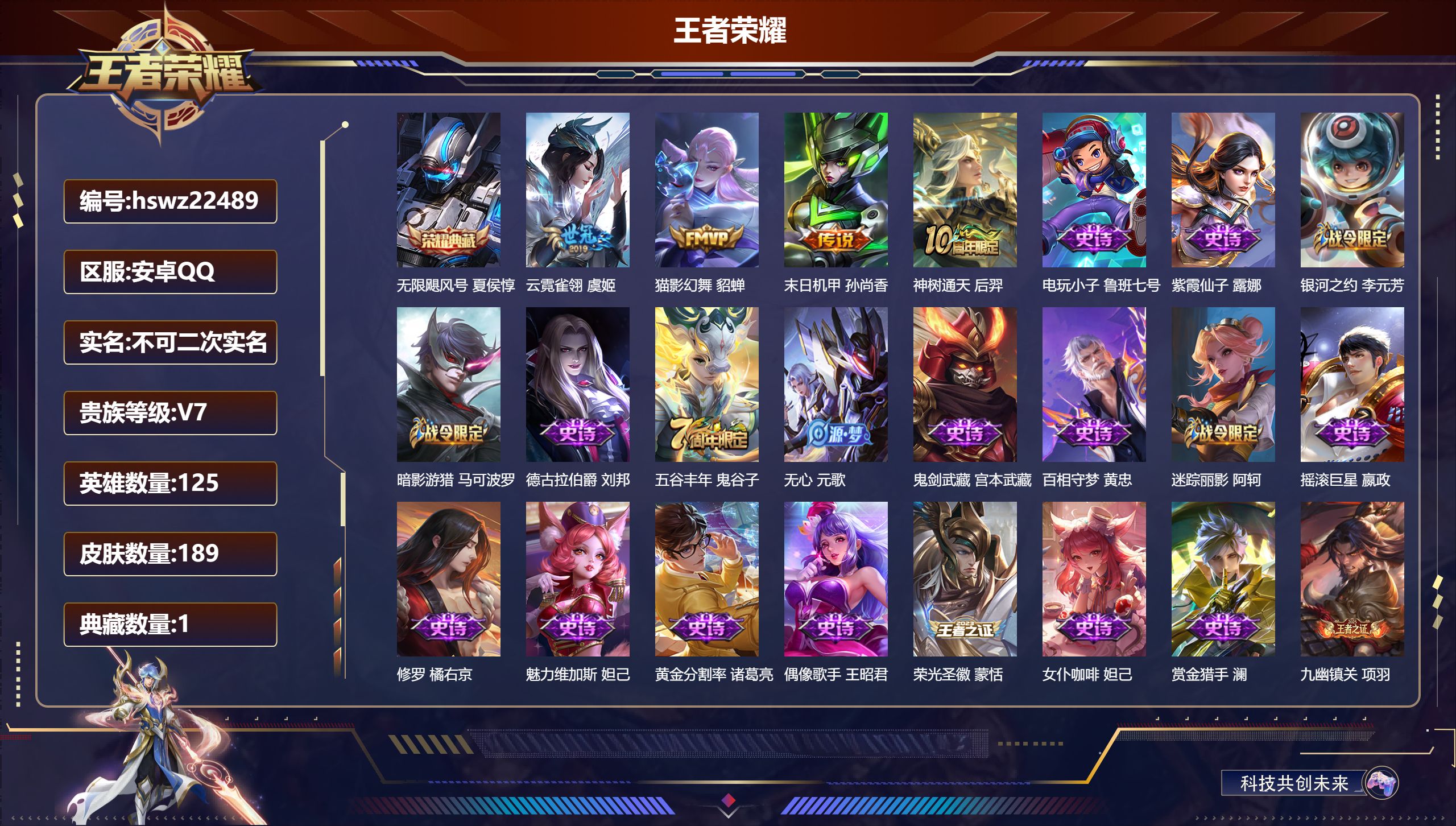 王者荣耀账号安卓QQ125英雄-189皮肤-安卓QQ/永恒钻石/189皮肤/125英雄/1典藏/0珍品无双/0无双/0珍