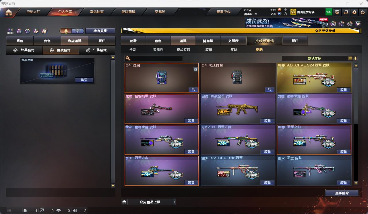 CFCMW425251穿越火线账号详情图15