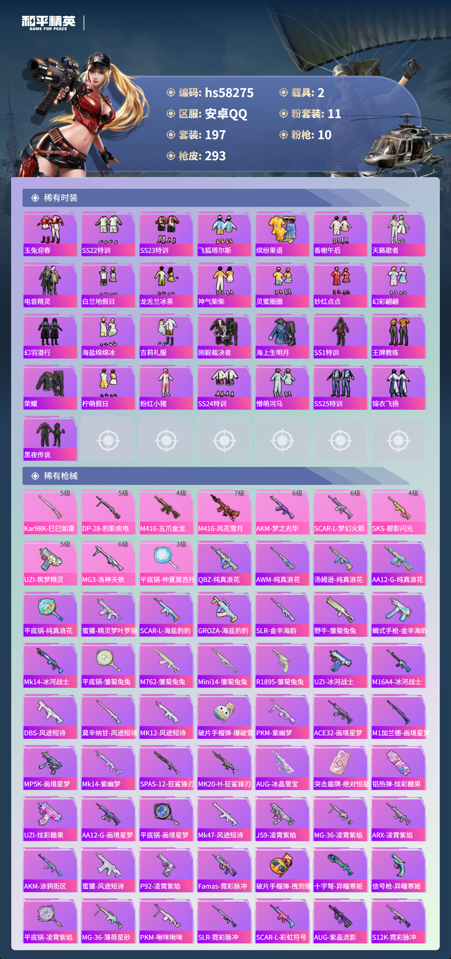 HPCMW438034和平精英账号详情图7