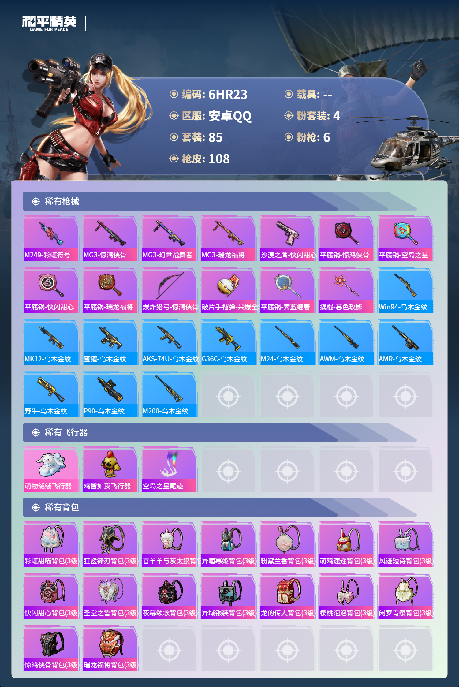 HPCMW472125和平精英账号详情图4