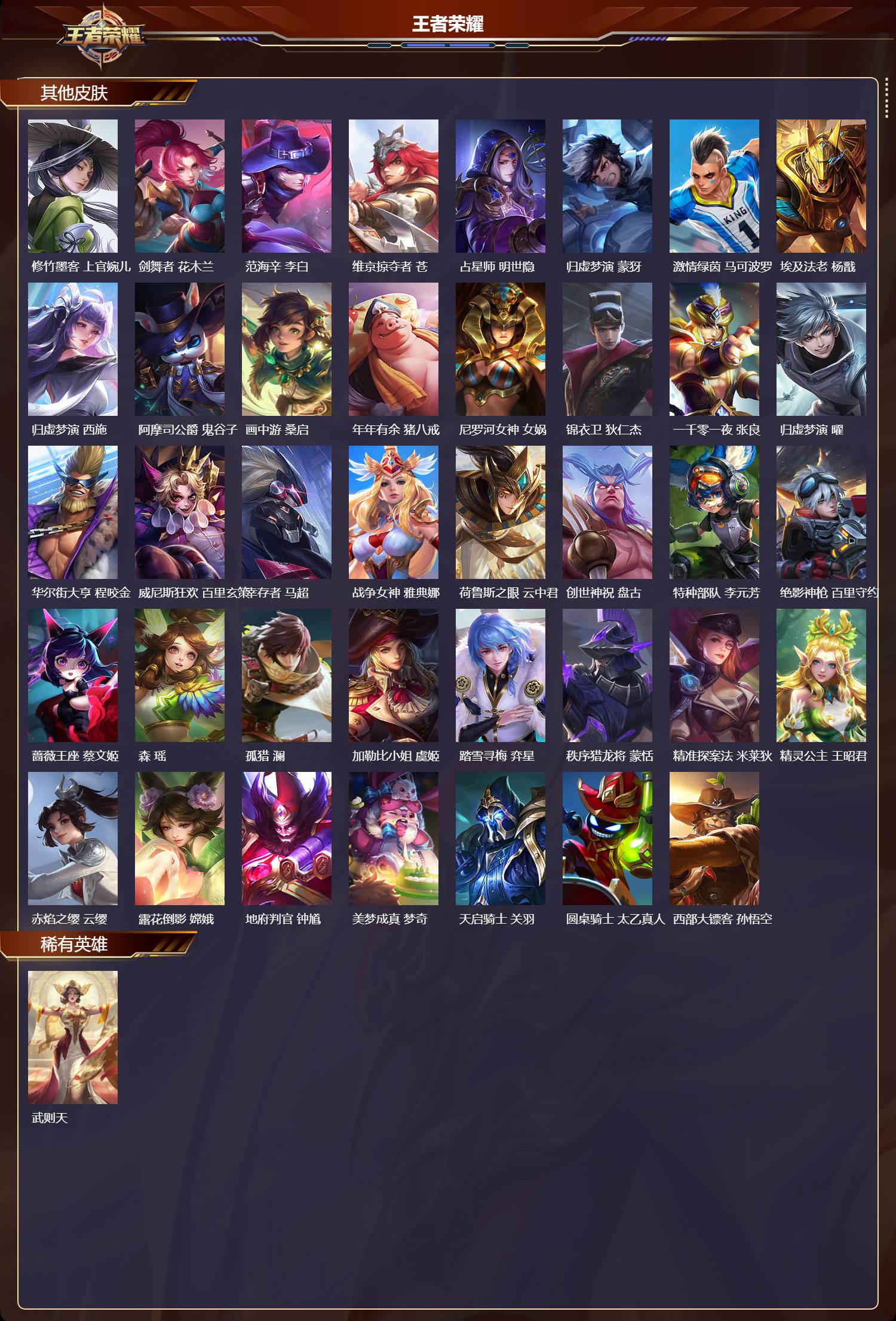 WZQM475339王者荣耀账号详情图9